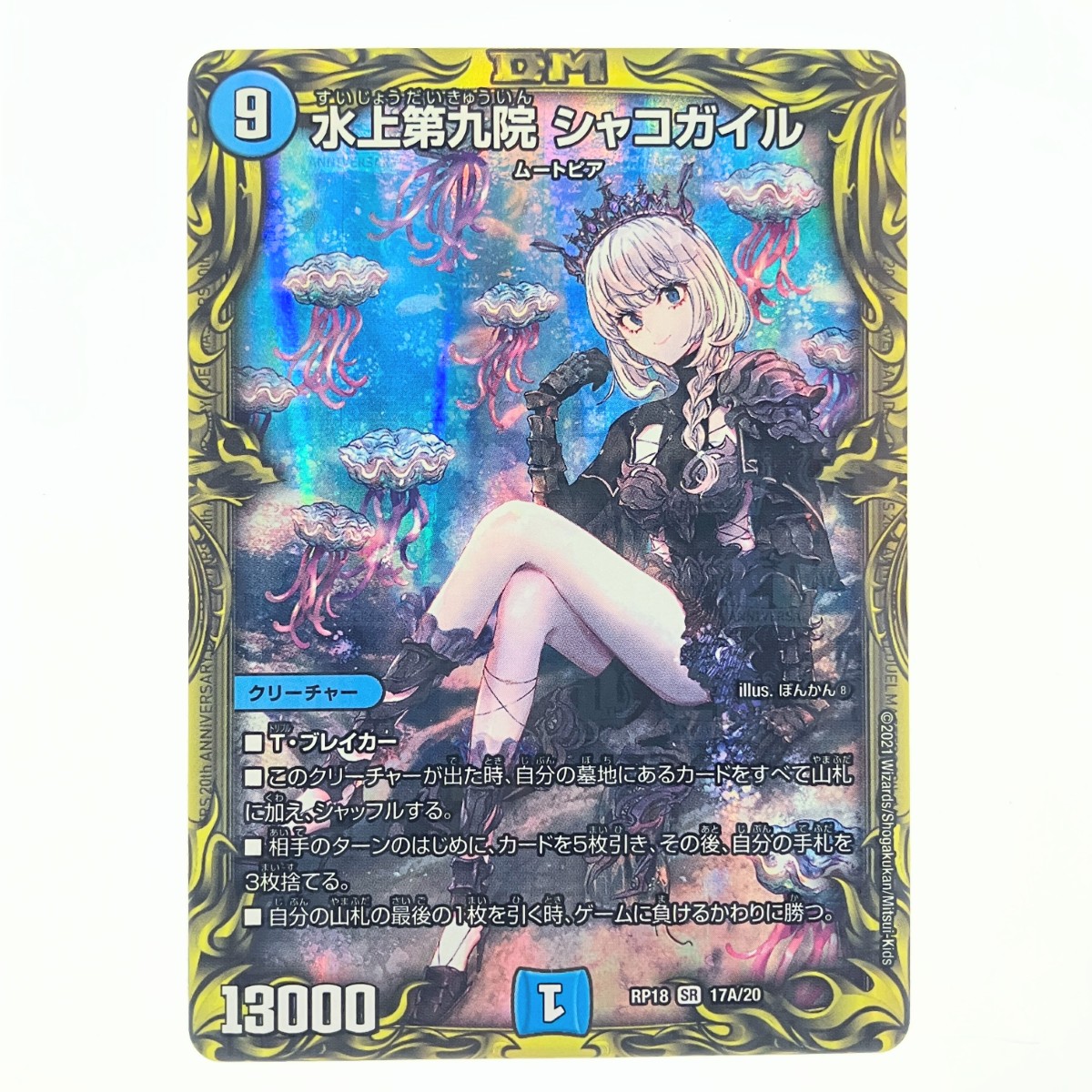 楽天市場】【デュエルマスターズ】青(DM23EX2) 水上第九院