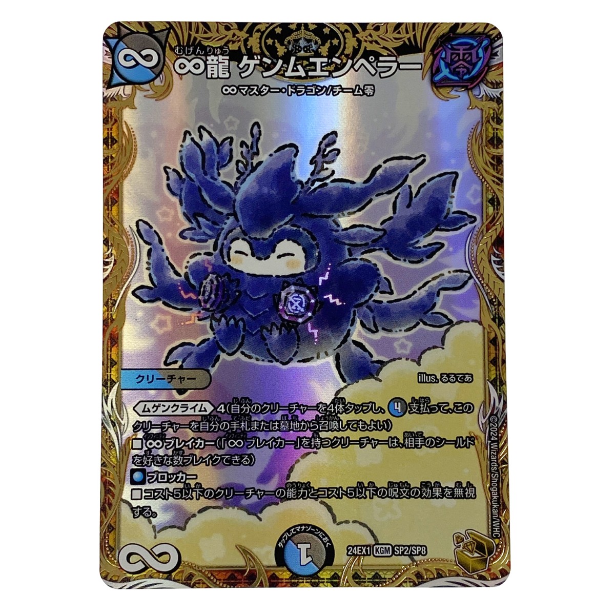 楽天市場】デュエルマスターズ DMART-11/2/KGM/∞龍 ゲンム