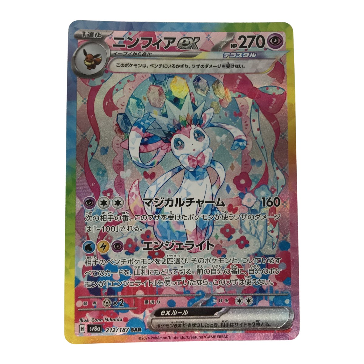 ニンフィアex SAR SV8a 212/187 TUhVs6jFQW3oBhuMBrC94m.jpg@jpg