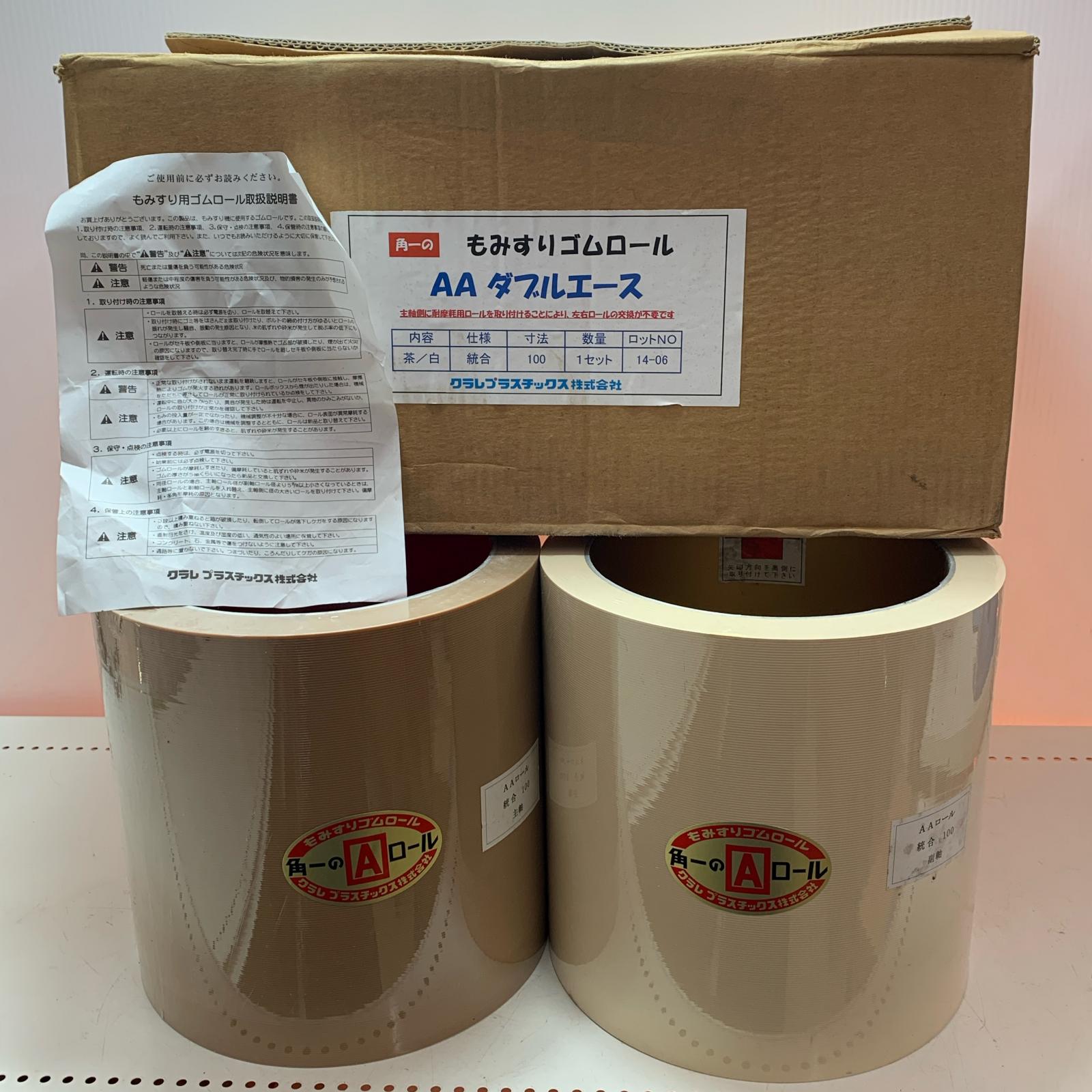 【中古】 クラレプラスチック株式会社　もみすりゴムロール 統合100 Sランク