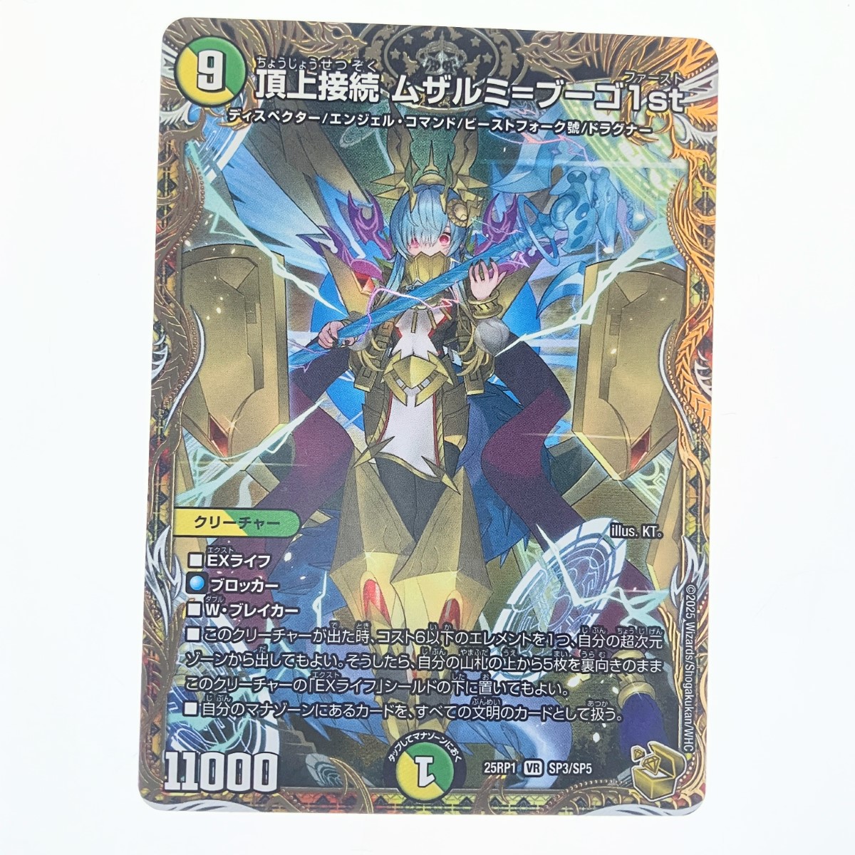 ▽▽【中古】 デュエルマスターズ 頂上接続 ムザルミ＝ブーゴ1st 25RP1VRSP3/SP5 デュエマ Cランク