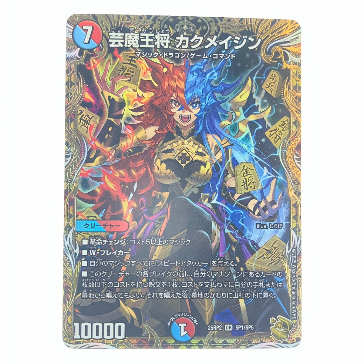 楽天市場】デュエルマスターズ DM23-RP3 2B OR 芸魔王将 カクメイジン