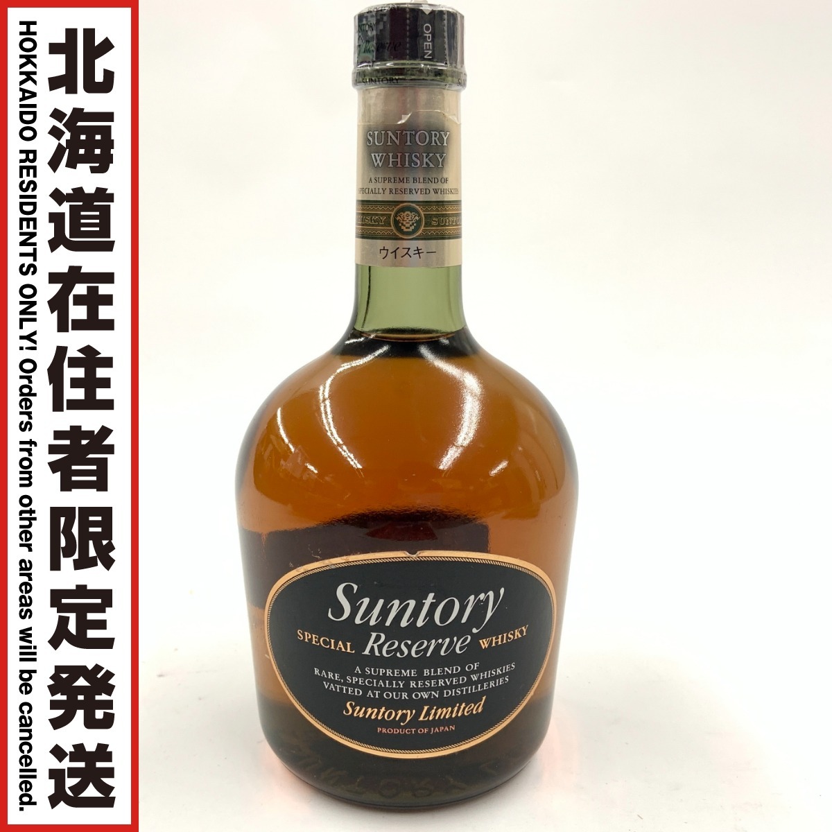 〇〇【中古】【北海道内限定発送】reserve サントリーリザーブ SPECIAL Reserve WHISKY ウィスキー 750ｍl Sランク 未開栓