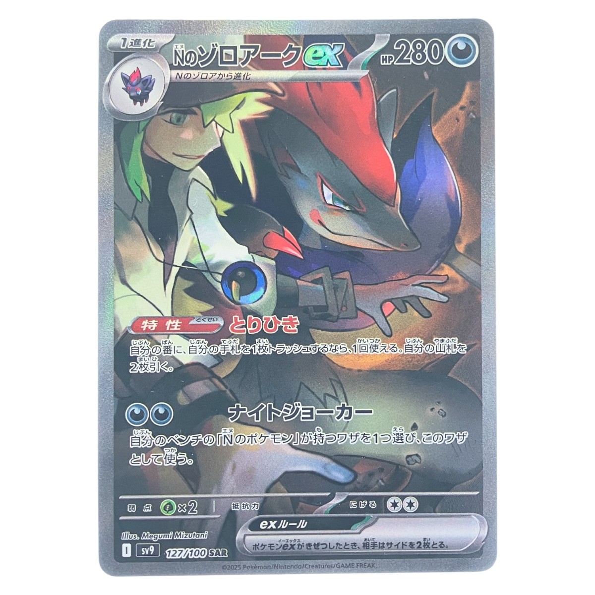 ▽▽【中古】 ポケモンカード Nのゾロアークex 127/100SAR ポケカ Bランク