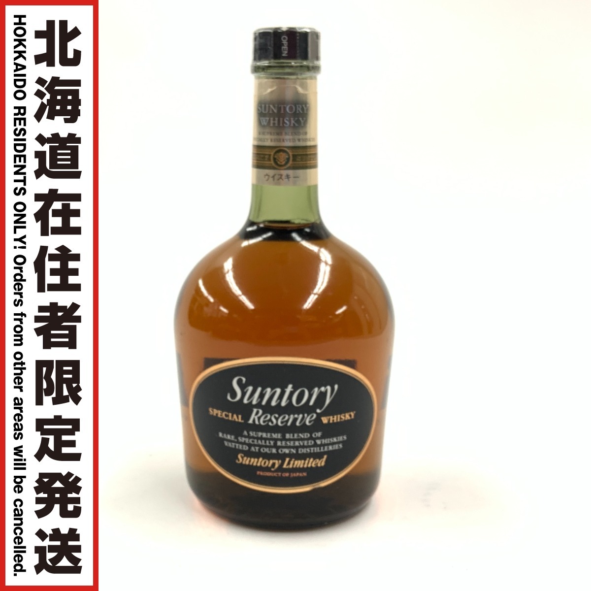 楽天市場】(古酒・希少10年物・終売品) サントリー スペシャル