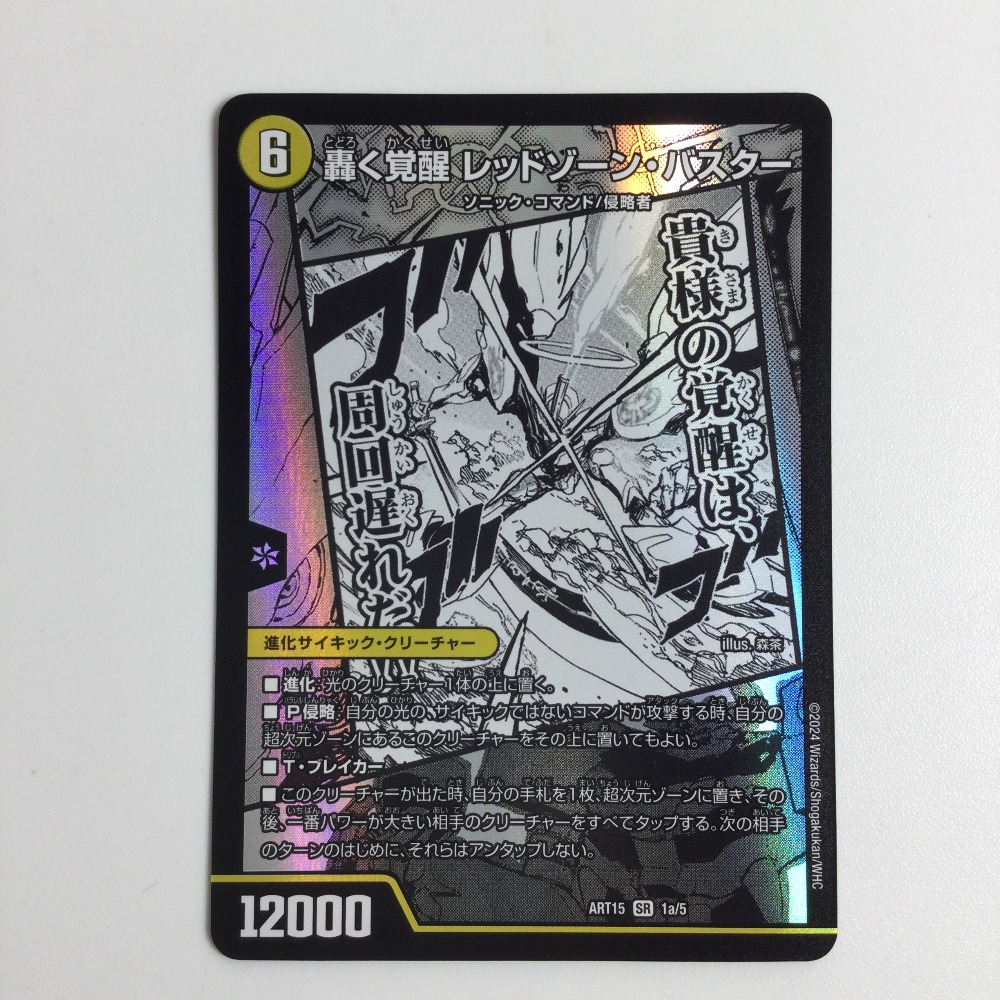 楽天市場】ζζ【中古】 デュエルマスターズ 理想と平和の決断