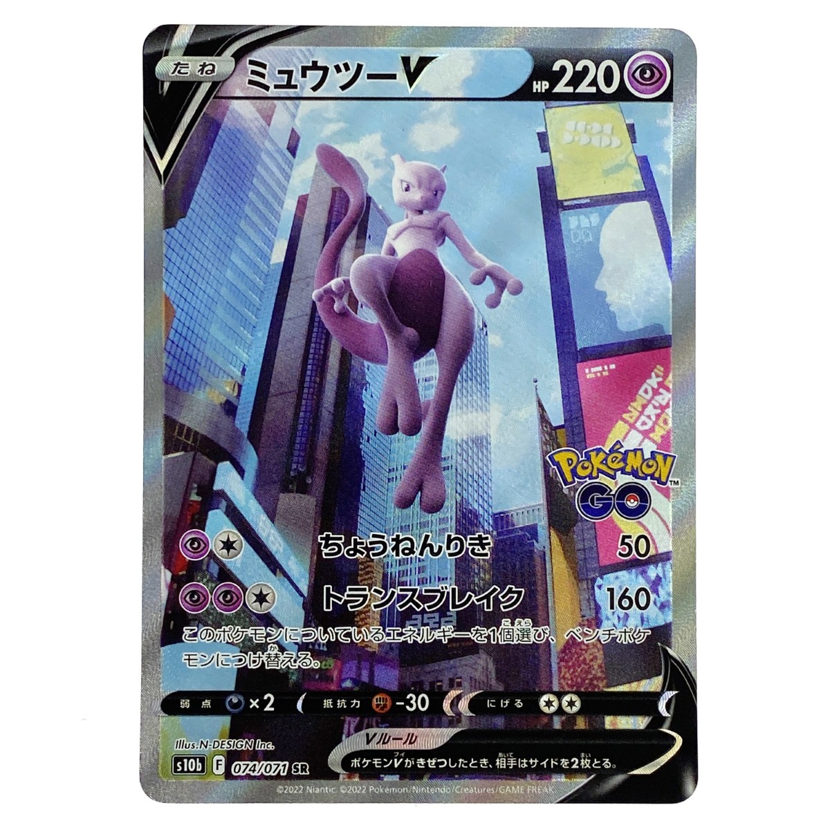 楽天市場】ポケモンカード ミュウツーV s10b 074/071 SR 【中古