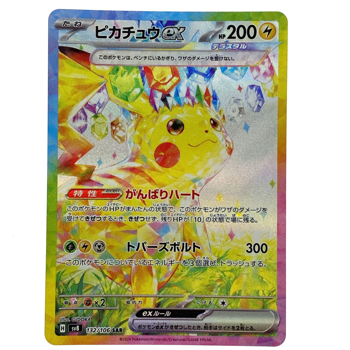 ポケモン - きささん専用 楽天市場】ポケモンカード サザンドラex sv8 133/106 SAR ※中古