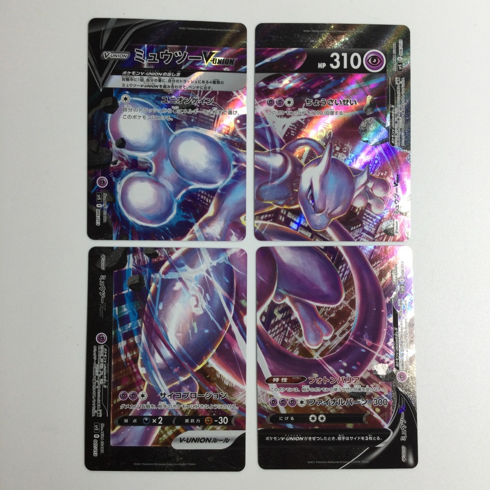 【psa10 4連番】ミュウツー V-UNION スペシャルカードセット スペシャルカードセット ミュウツーV-UNION、スペシャルカードセット