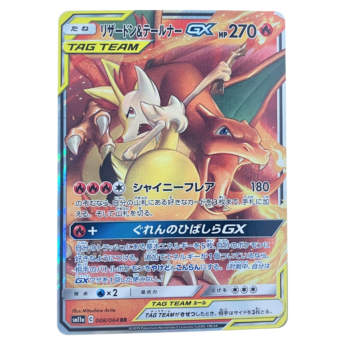 楽天市場】【中古】 ポケモンカードゲーム SM11a 067/064 リザードン