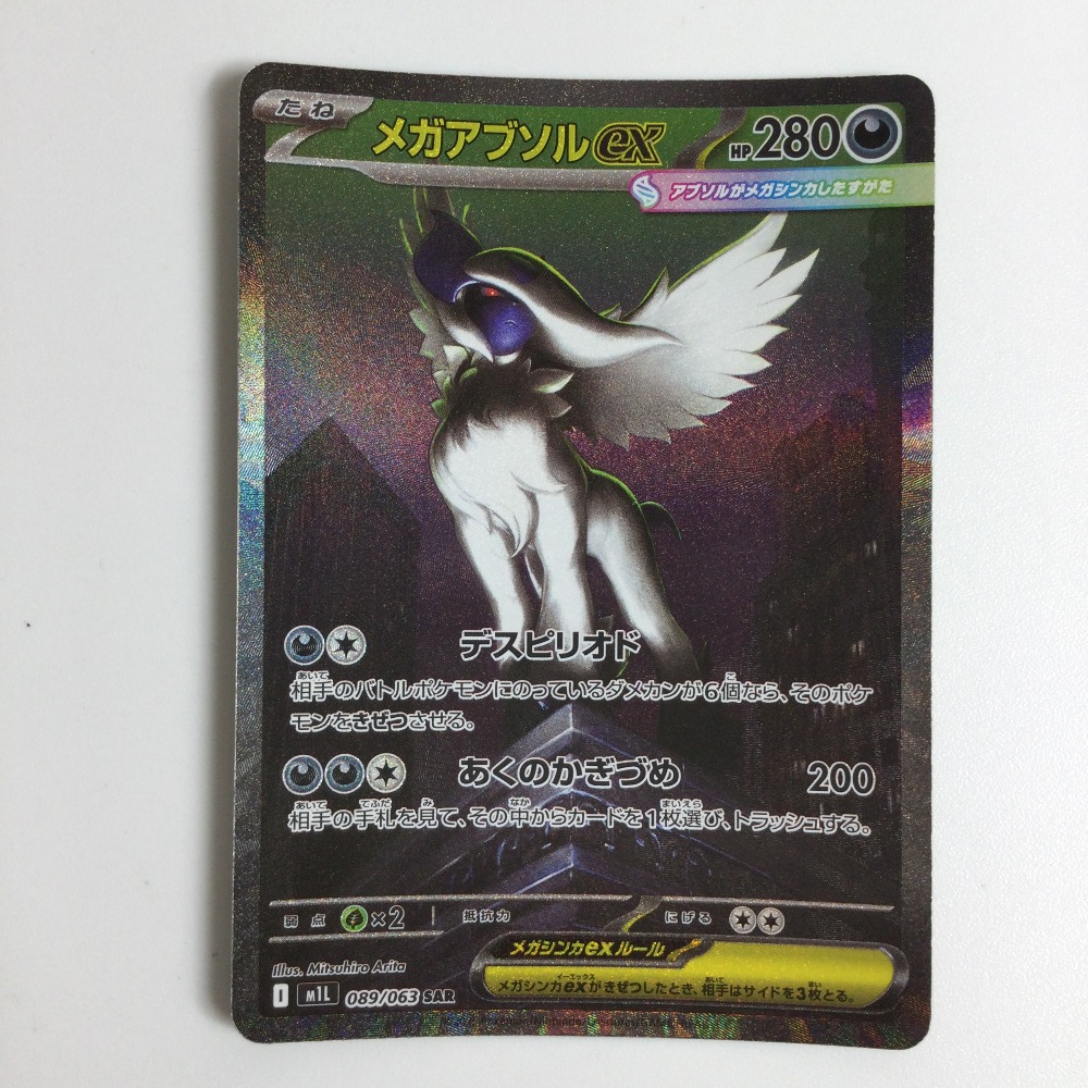 楽天市場】▽▽【中古】 ポケモンカード メガアブソルex 089/063SAR