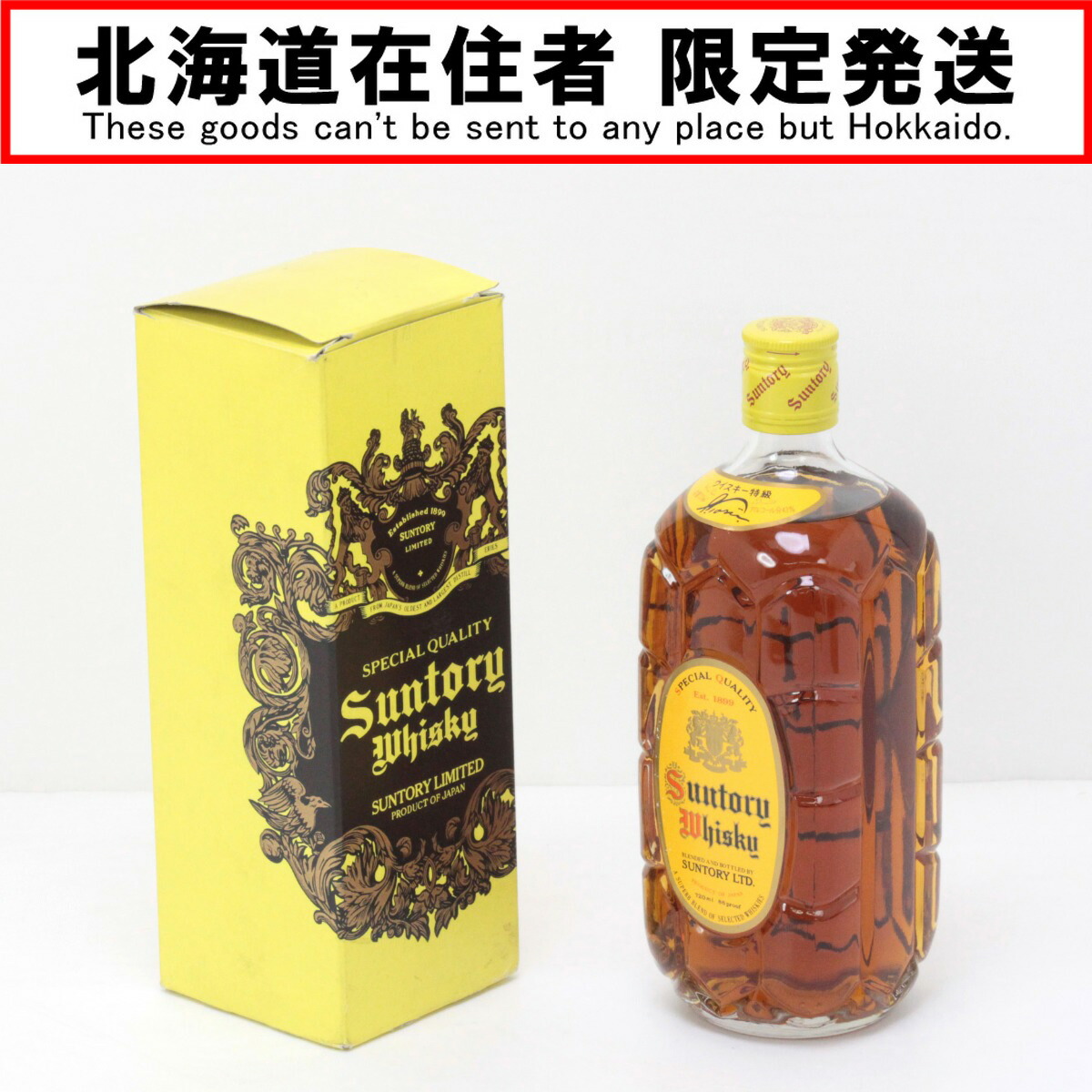 サントリー 古酒 楽天市場】【群馬県内配送限定】【中古・未開栓】SUNTORY サントリー