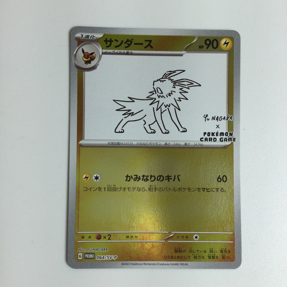 ζζ【中古】 トレカ ポケモンカード サンダース 064/SV/P Bランク