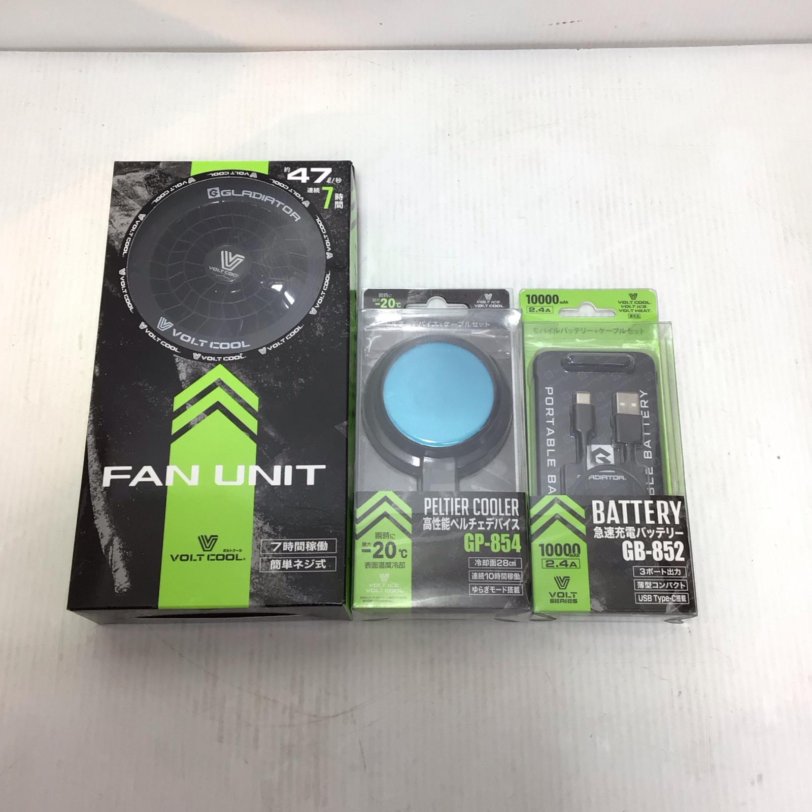 ΘΘ【中古】VOLTCOOL 空調服ファン・バッテリー・ペルチェデバイス 開封品(S) PSEマーク有 GF-856/GB-852/GP-854 Sランク