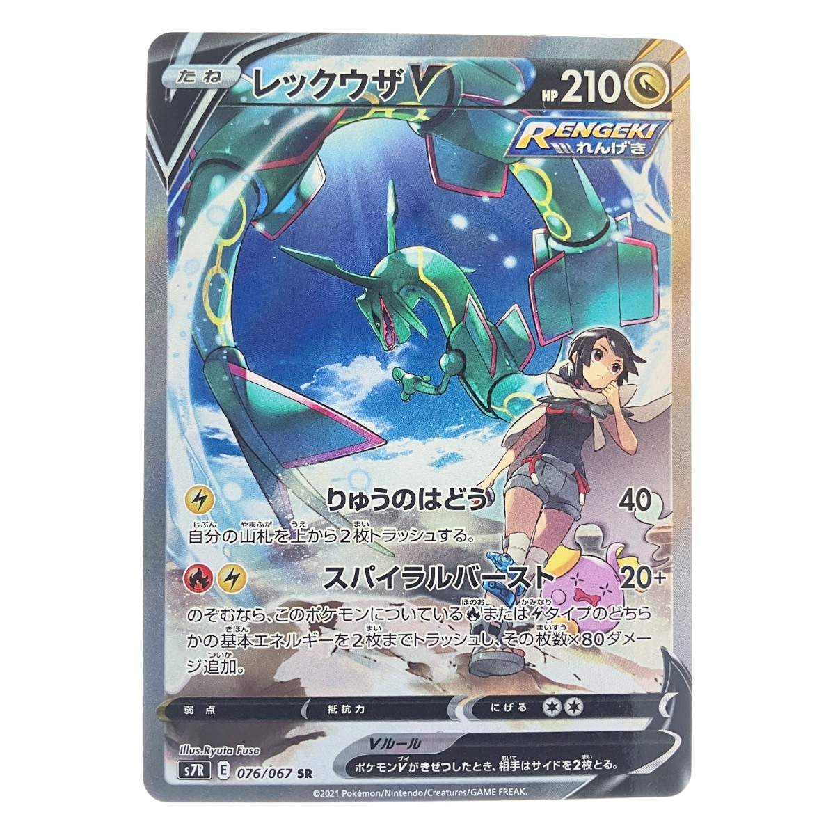 楽天市場】【中古】ポケモンカードゲーム レックウザV S7R 046/067 RR