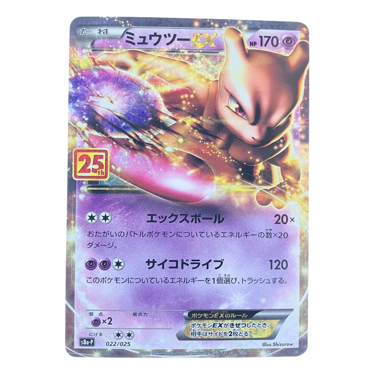 楽天市場】##【中古】 ポケモンカード ミュウex 25th s8a-P 014/025
