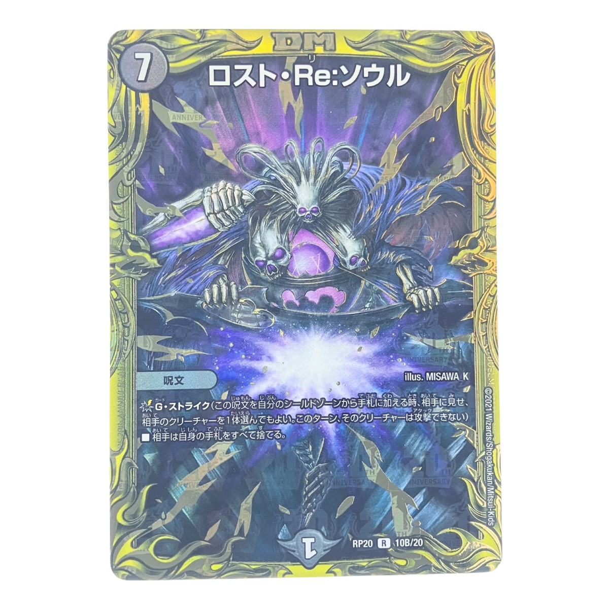 楽天市場】デュエルマスターズ ロスト・Re:ソウル(レア) 禁王創来