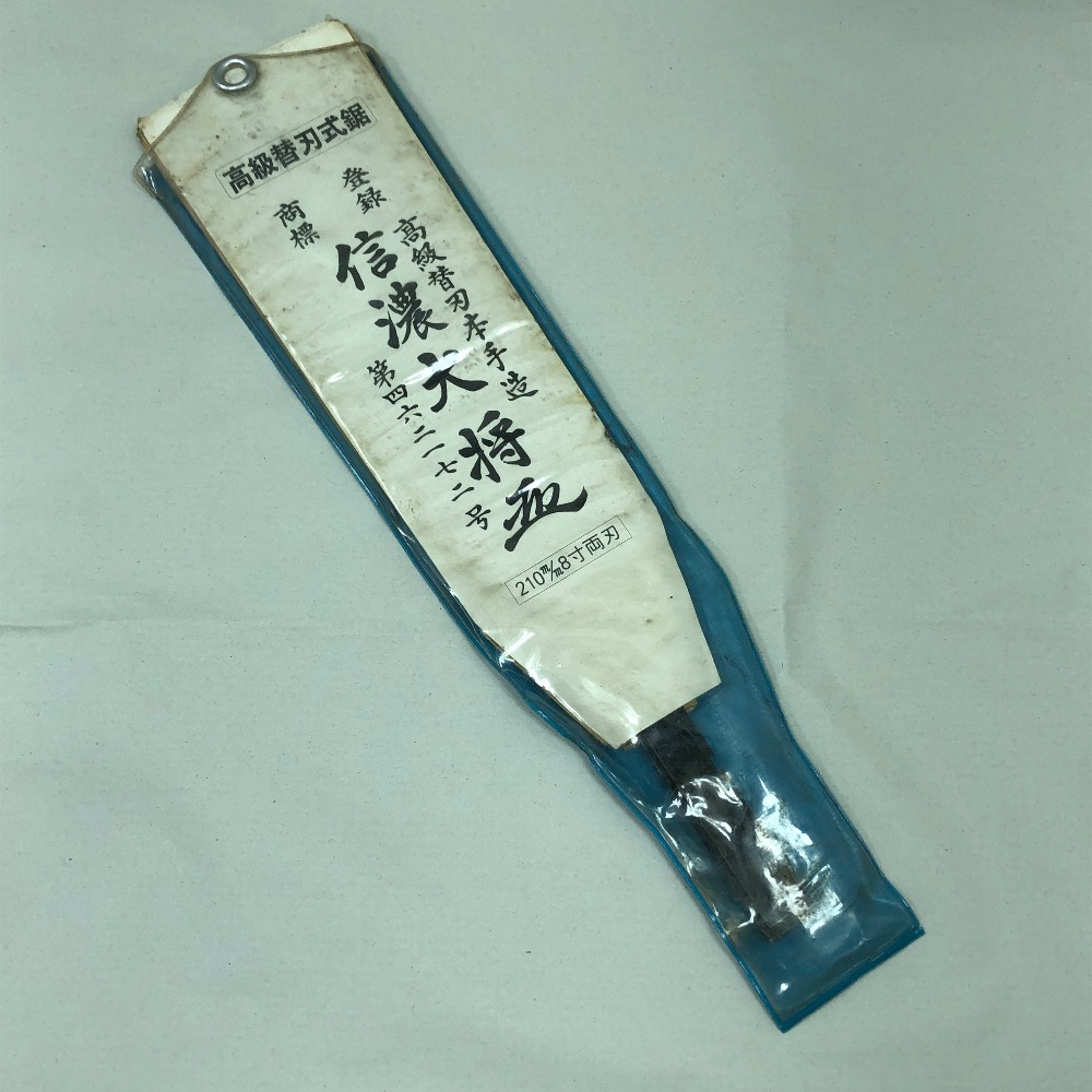 ◇◇【中古】 物の具 御膳上等替刃式鋸 信濃雇い主 C序列付ける