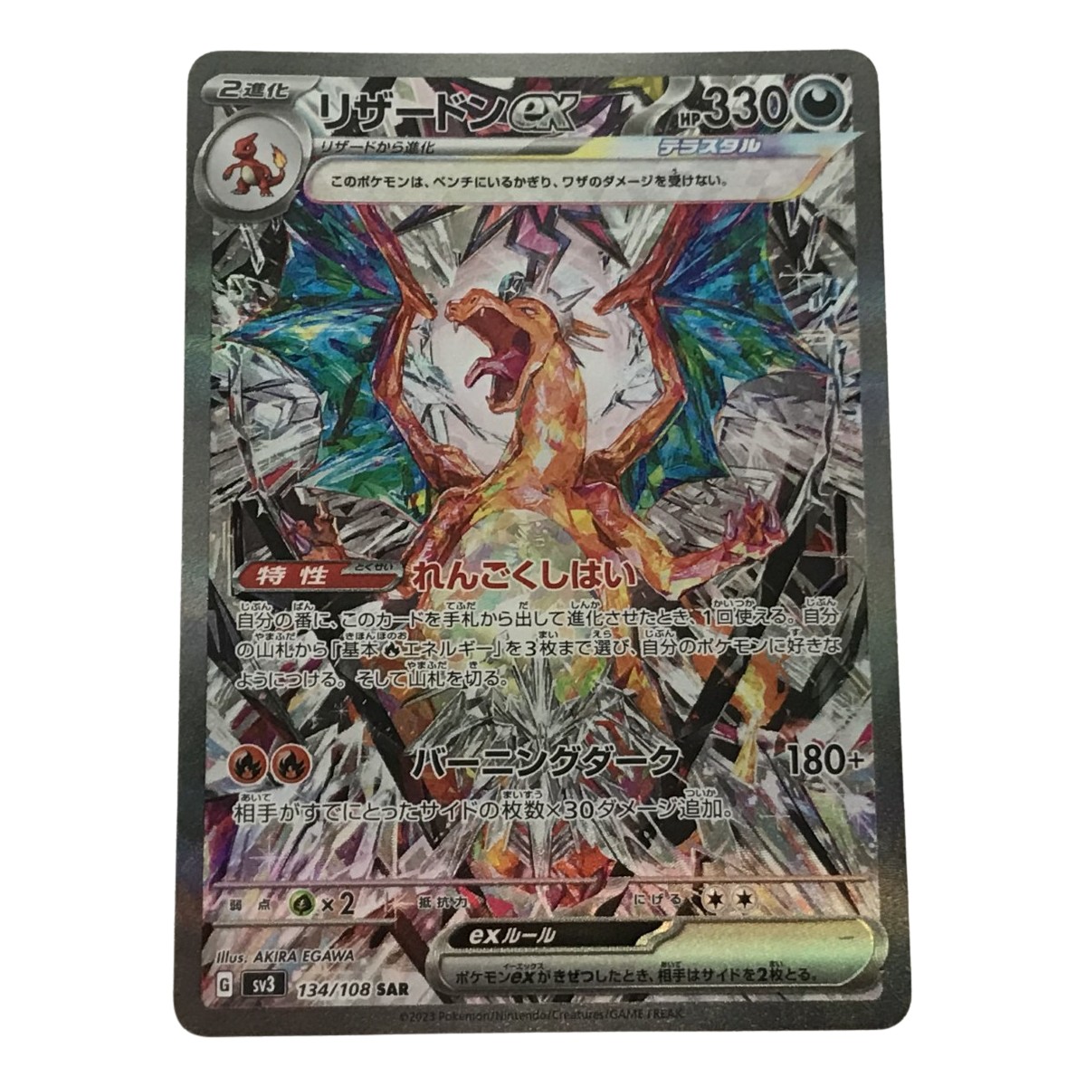 楽天市場】【中古】ポケモンカード リザードンex Sv3 134/108 SAR
