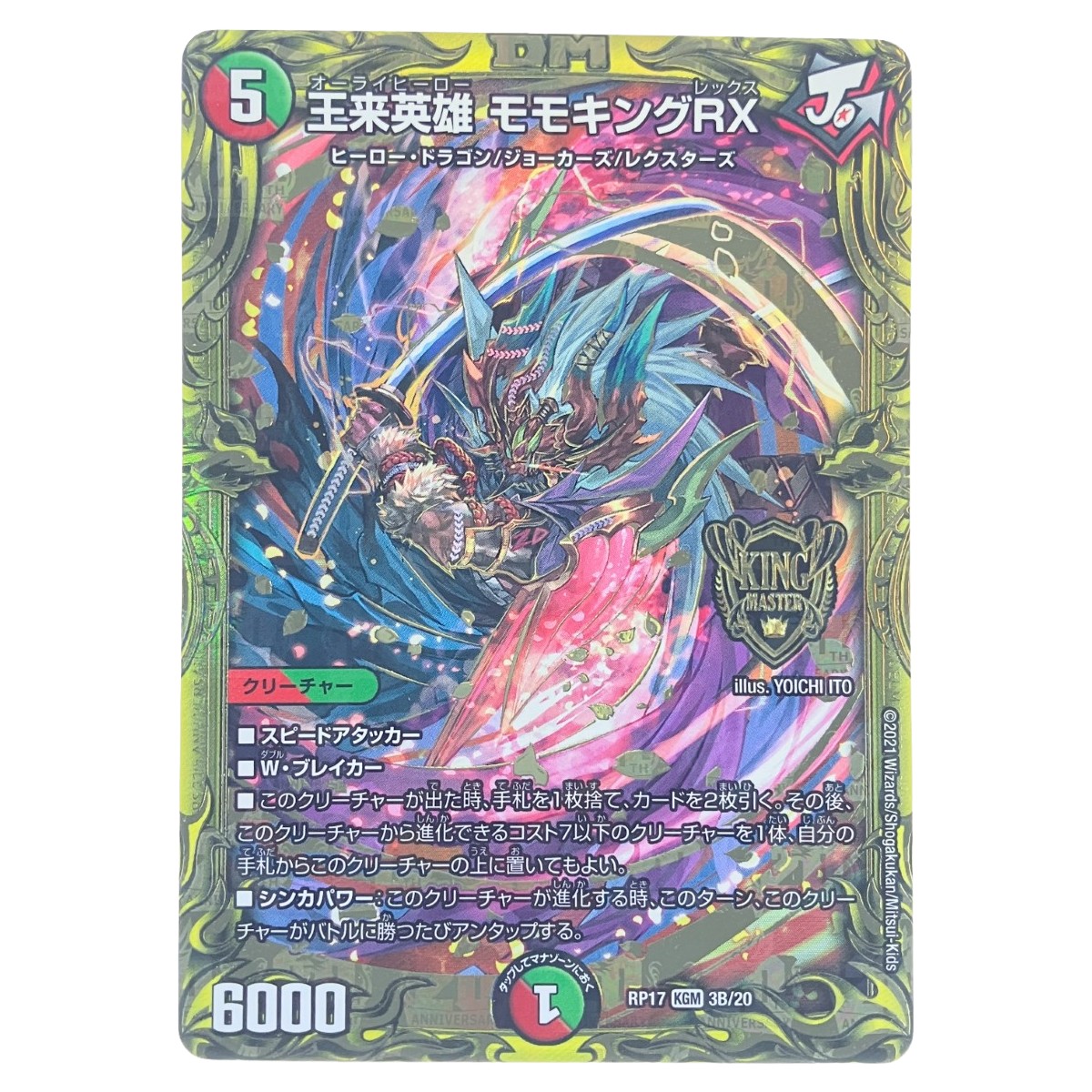 楽天市場】デュエル・マスターズ DMEX17 ◇MAXカード◇ 超39/超40 多色