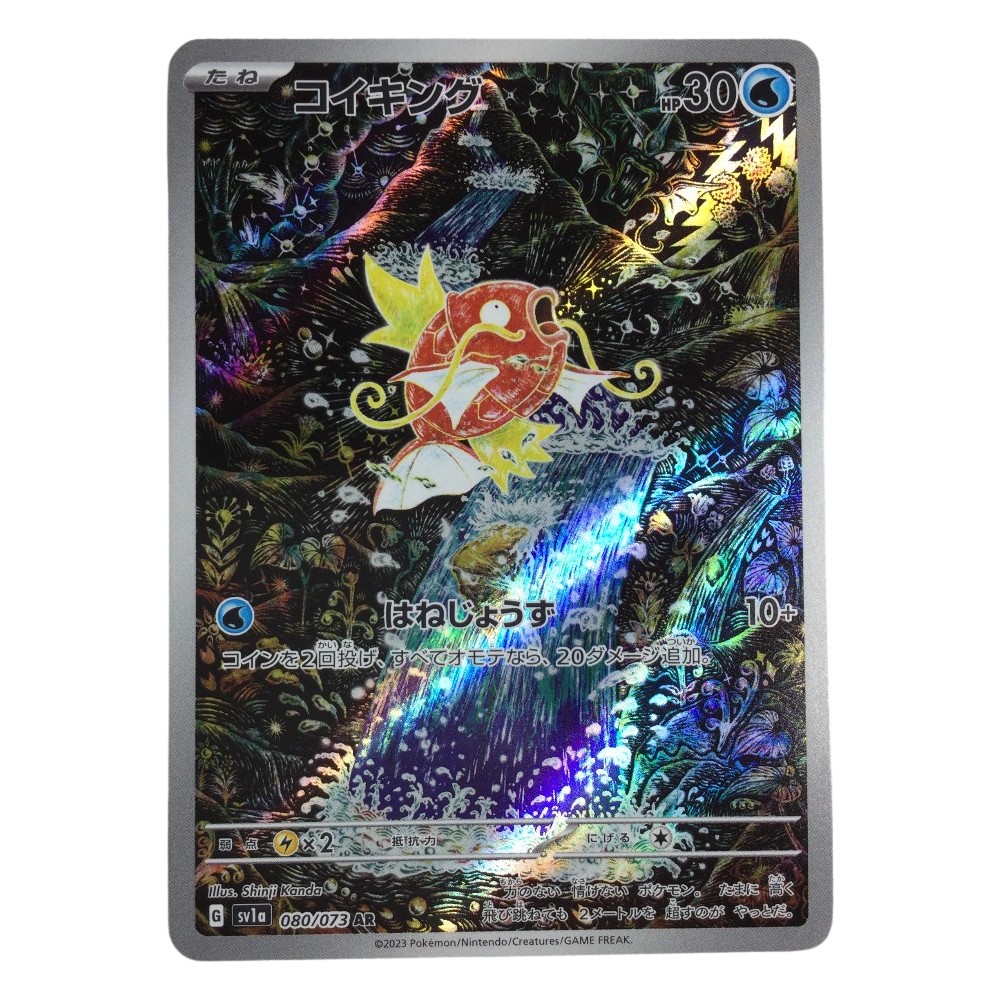 楽天市場】【中古】コイキング【080・073 AR】/水 : トレカショップ竜のしっぽ