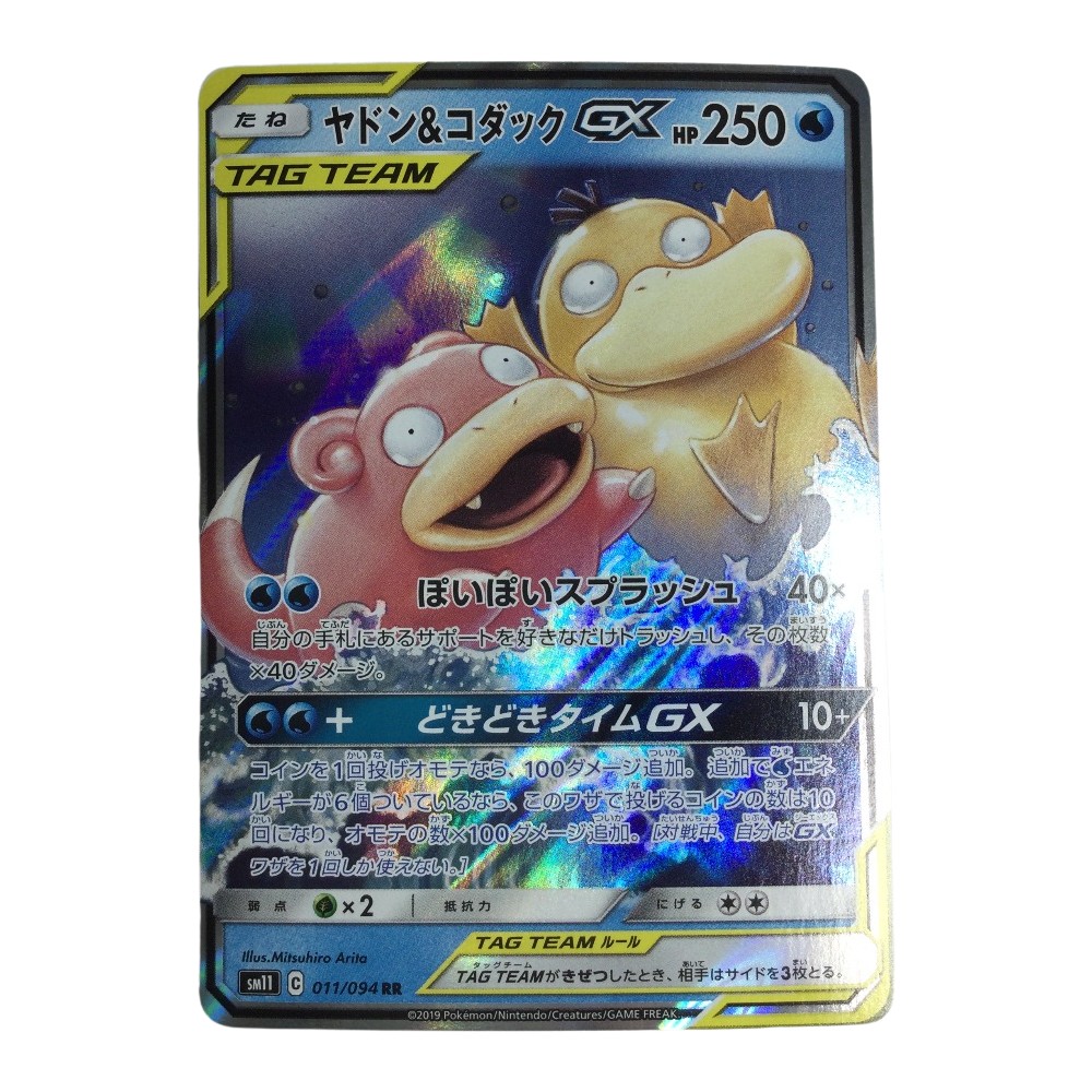 ζζ【中古】 トレカ ポケモンカード ヤドン＆コダックGX 011/094/SM11/B Bランク