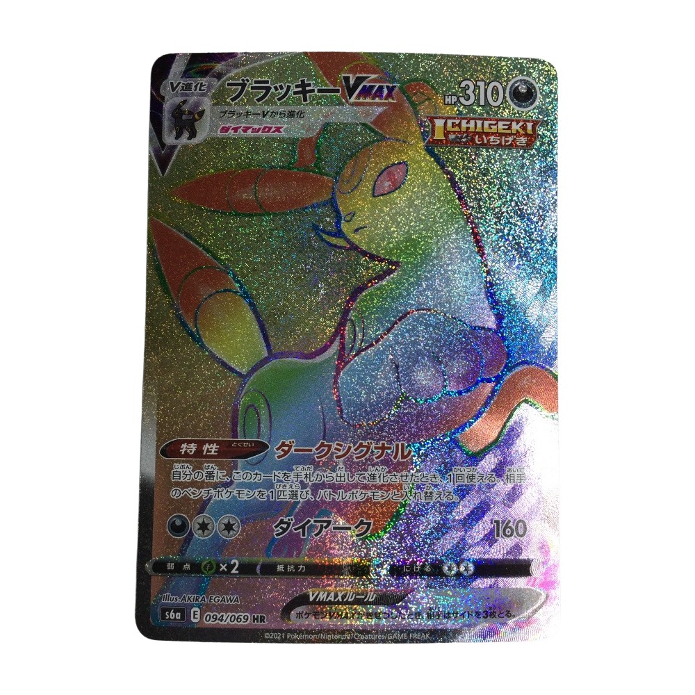 楽天市場】【中古】 ポケモン トレカ ポケカ ブラッキー V MAX 245/184