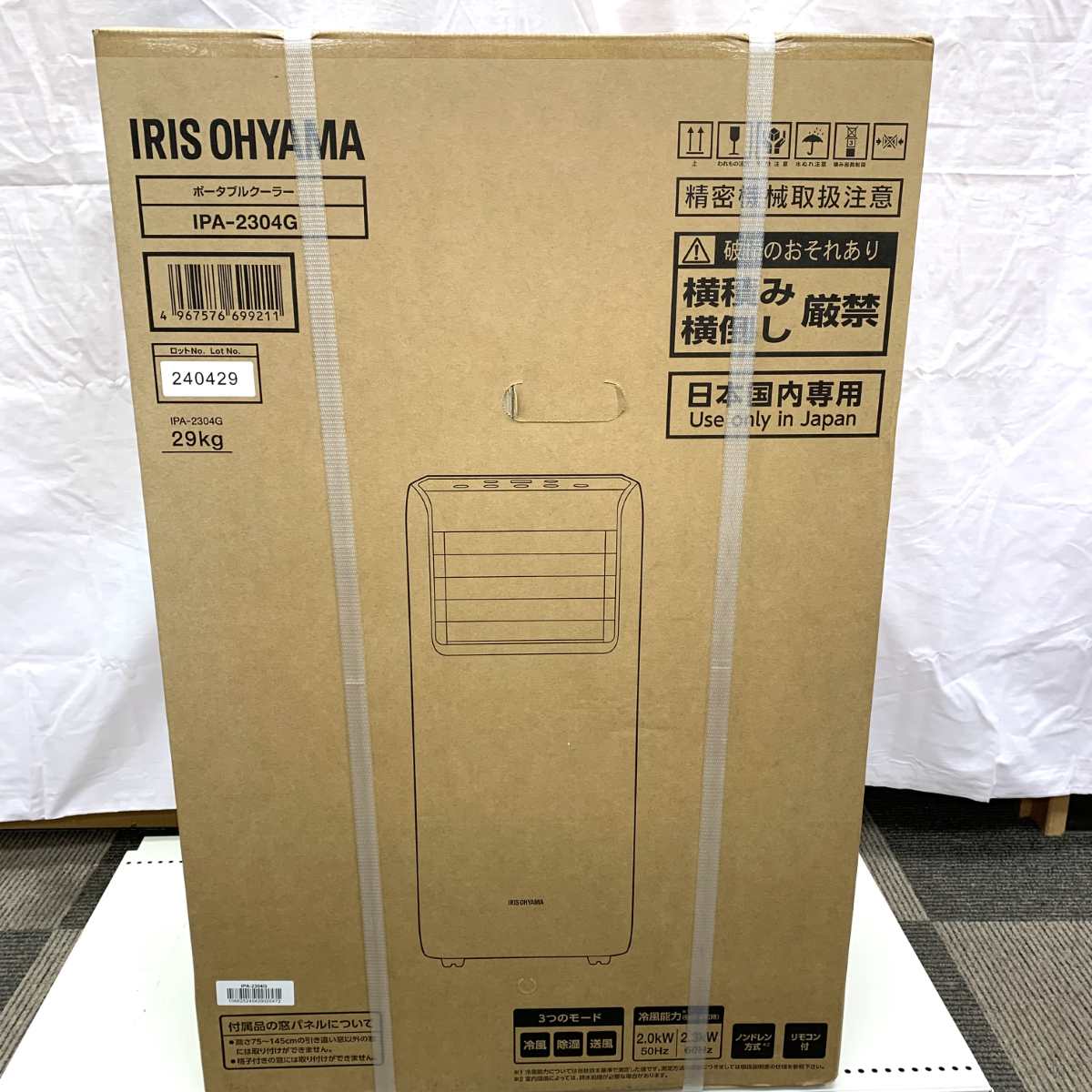 ●●【中古】IRISOHYAMA アイリスオーヤマ 季節家電 スポットクーラー IPA-2304G Sランク｜リサイクルビッグバン店