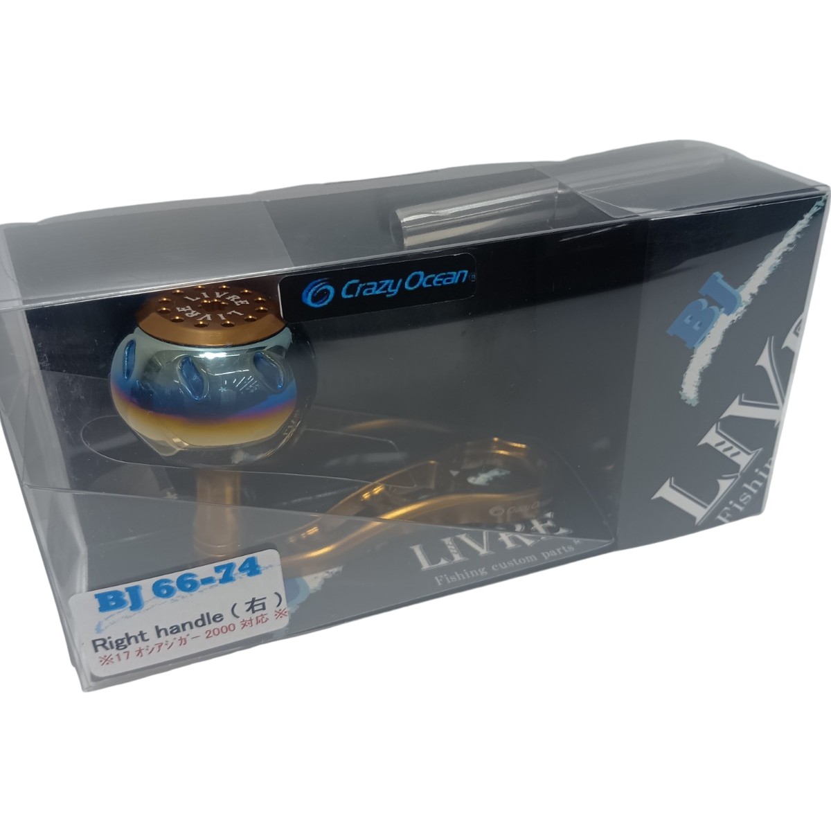 【中古】 LIVRE　ハンドル　BL 66-74 Nランク