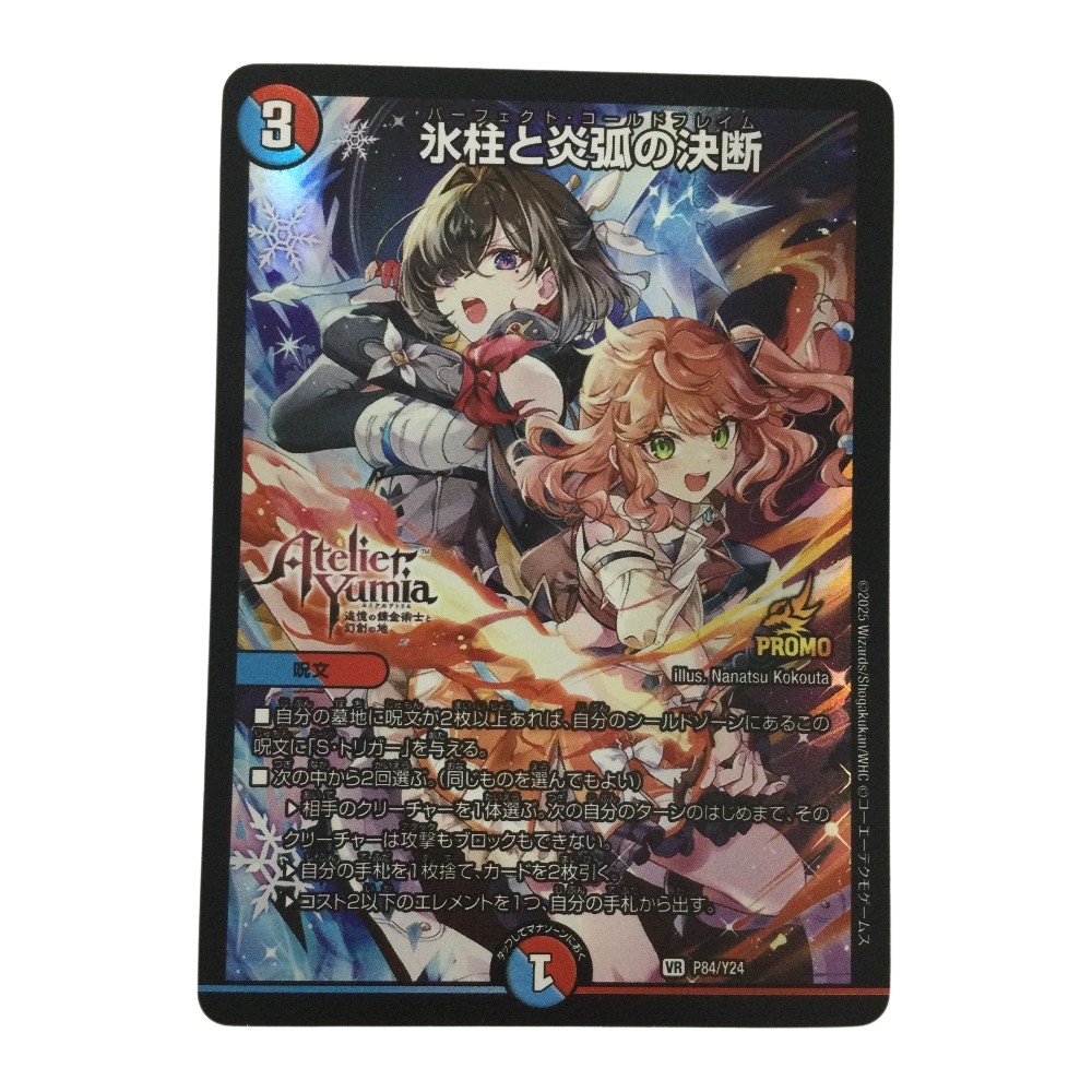 楽天市場】ζζ【中古】 デュエルマスターズ 理想と平和の決断