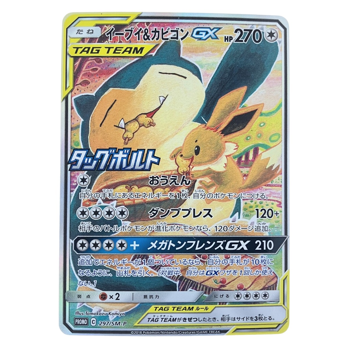 楽天市場】【中古】 カビゴンGX - 001/SM-P ポケモンカードゲーム