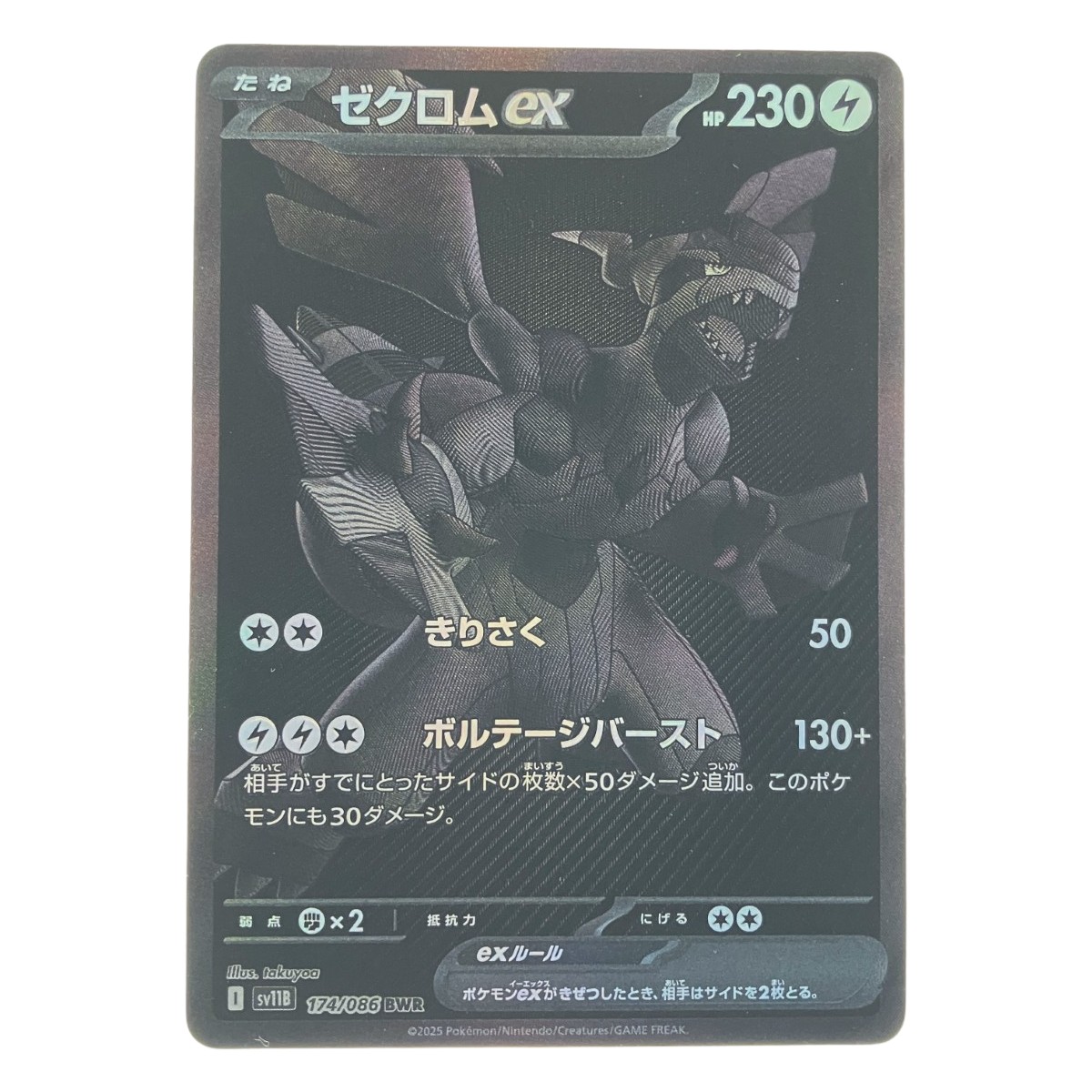 楽天市場】ζζ【中古】 ポケモンカード ゼクロム 055/053/BW1/W SR