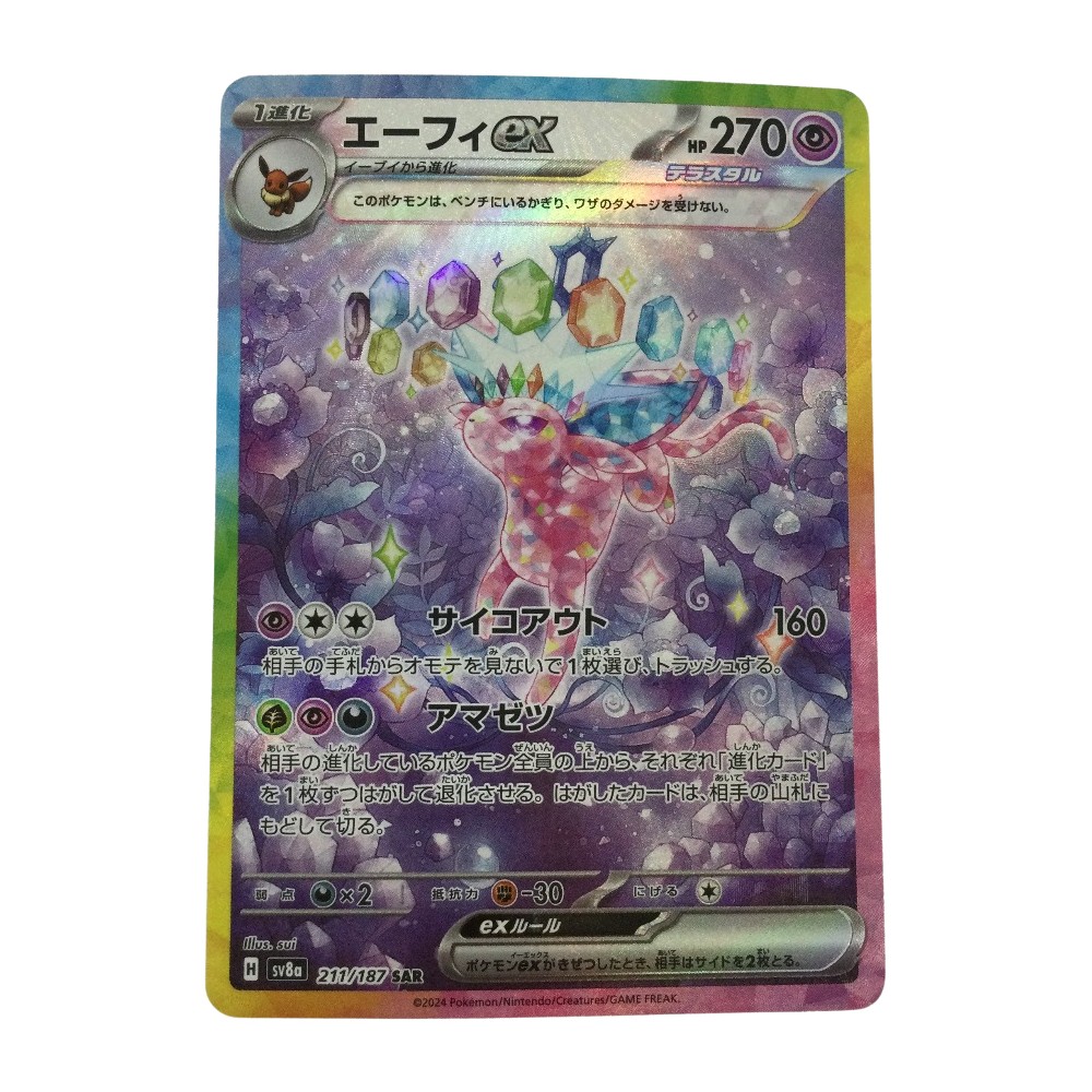 ポケモンカードe エーフィ 楽天市場】ポケモンカード エーフィex SV8a 211/187 SAR ※中古 : お宝