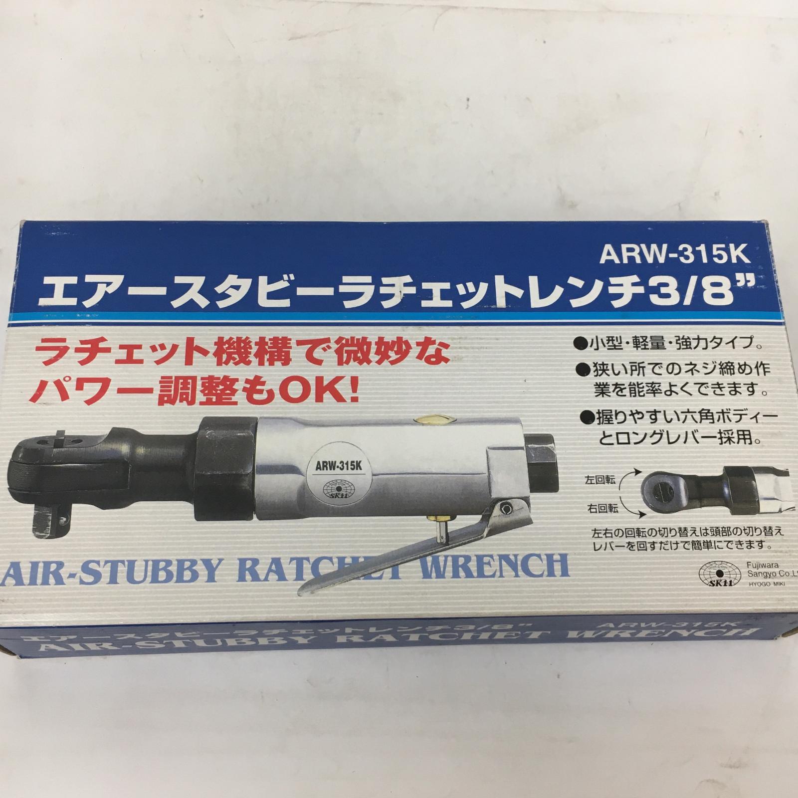 △△【中古】藤原産業 エアラチェット 3/8(9.5mm) 19.6Nm 常圧 ARW-315K シルバー Sランク