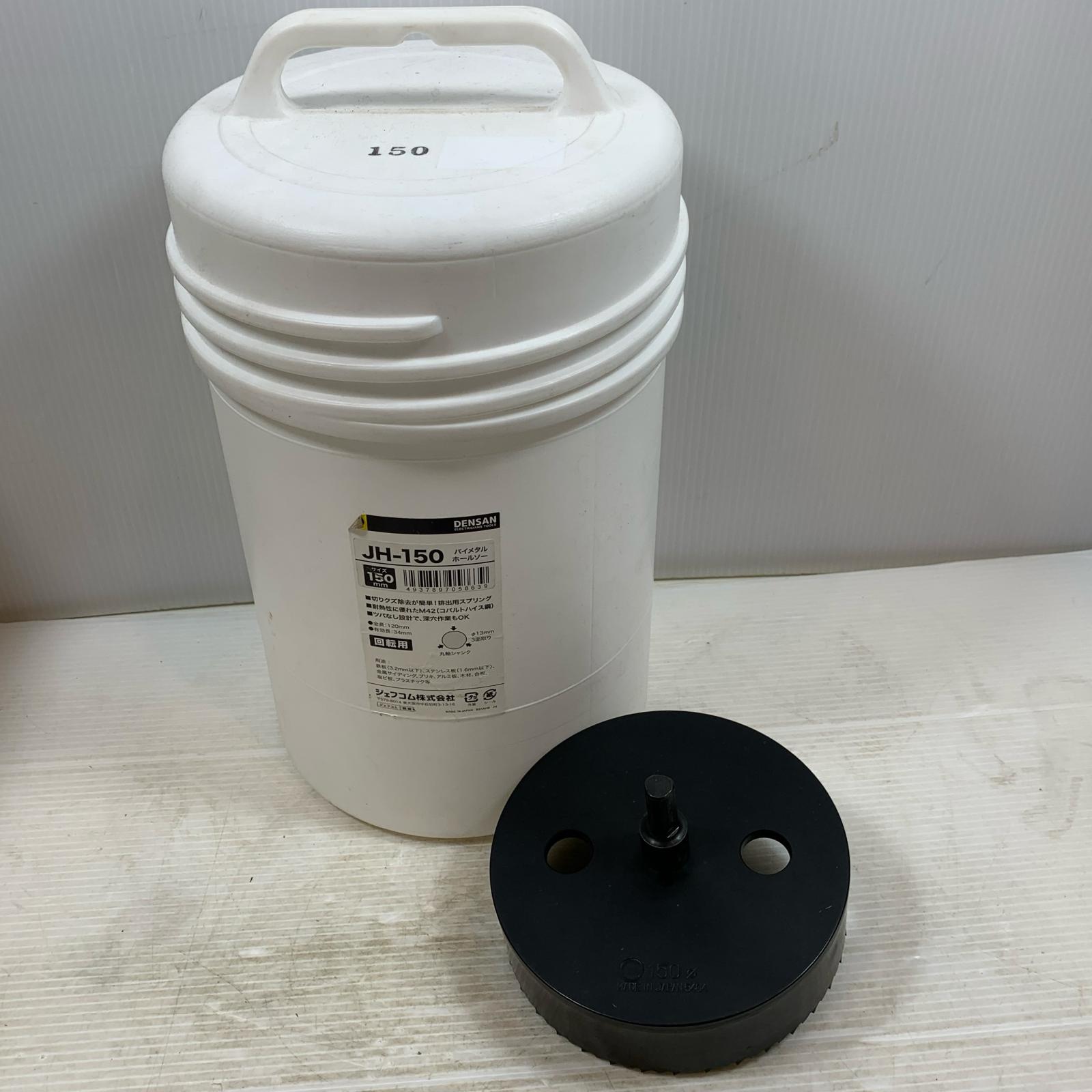 κκ【中古】DENSAN 手道具かかわり合い備品 ホルソー 150粍 JH-150 黒いこと A価値づける