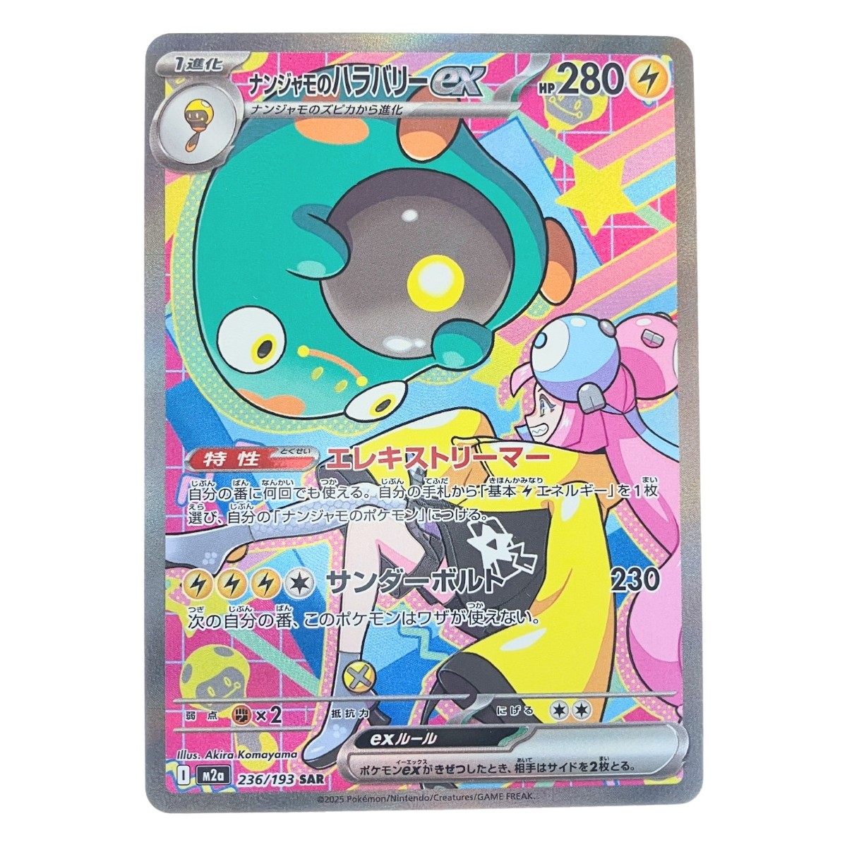 PSA10 ナンジャモのハラバリーex UR sv9 130/100 PSA10】ナンジャモのハラバリーex UR SV9 130/100 - メルカリ