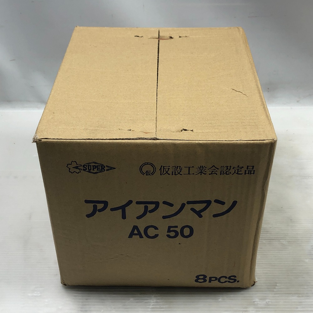 【中古】SUPERTOOL 手道具かかわり合い備品 アイアンマン 未当て嵌める品(S) 本体のみ 8個入り口・入口 AC-50 ゴールド S価値づける