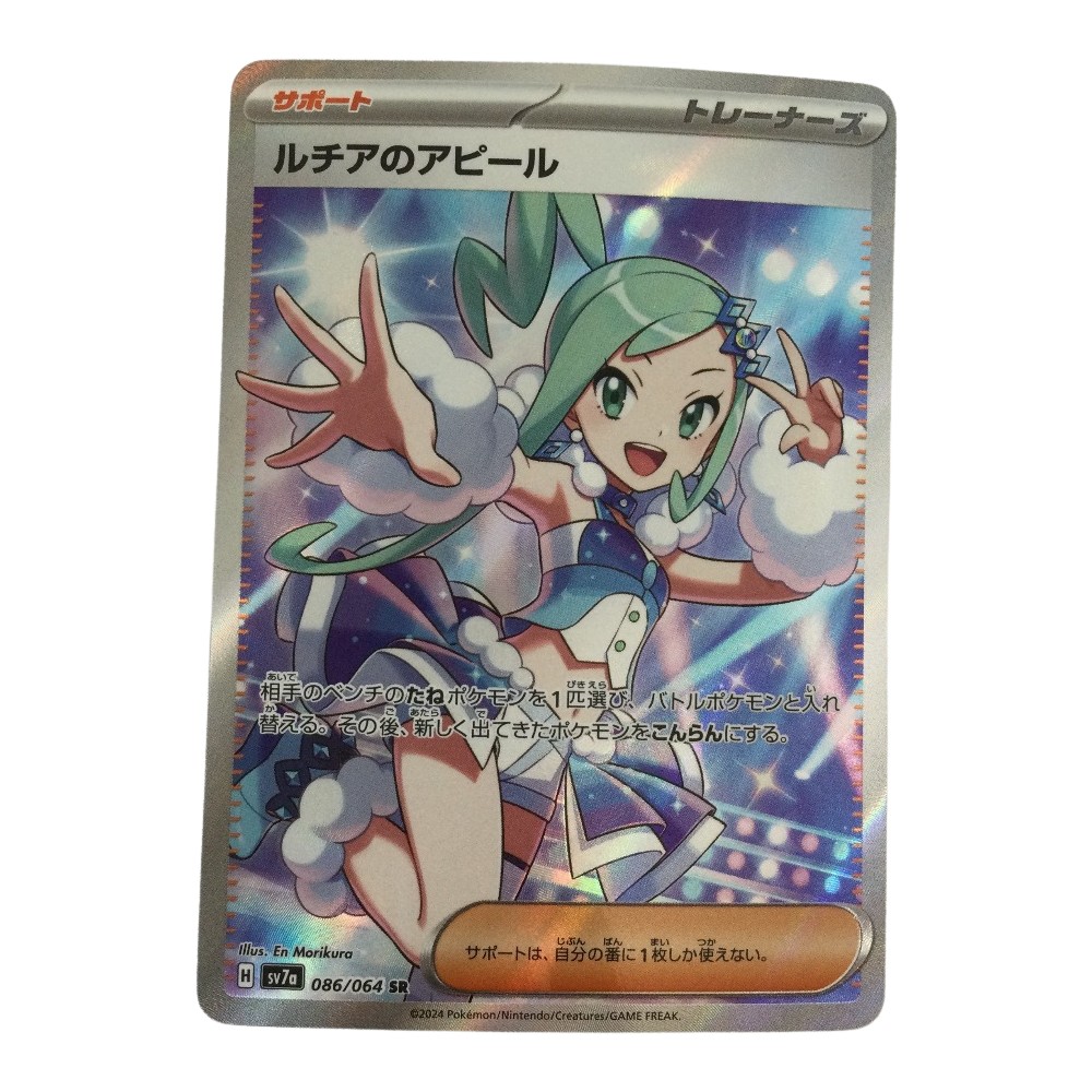 楽天市場】【中古】ポケモンカード ルチアのアピール SV7a086/064 SR