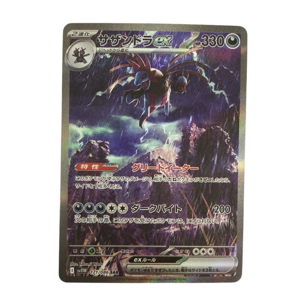 楽天市場】ポケモンカード サザンドラex sv11W 171/086 SAR ※中古