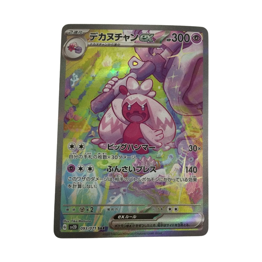 楽天市場】ζζ【中古】 ポケモンカード テラパゴスex 130/102/SV7/B SAR