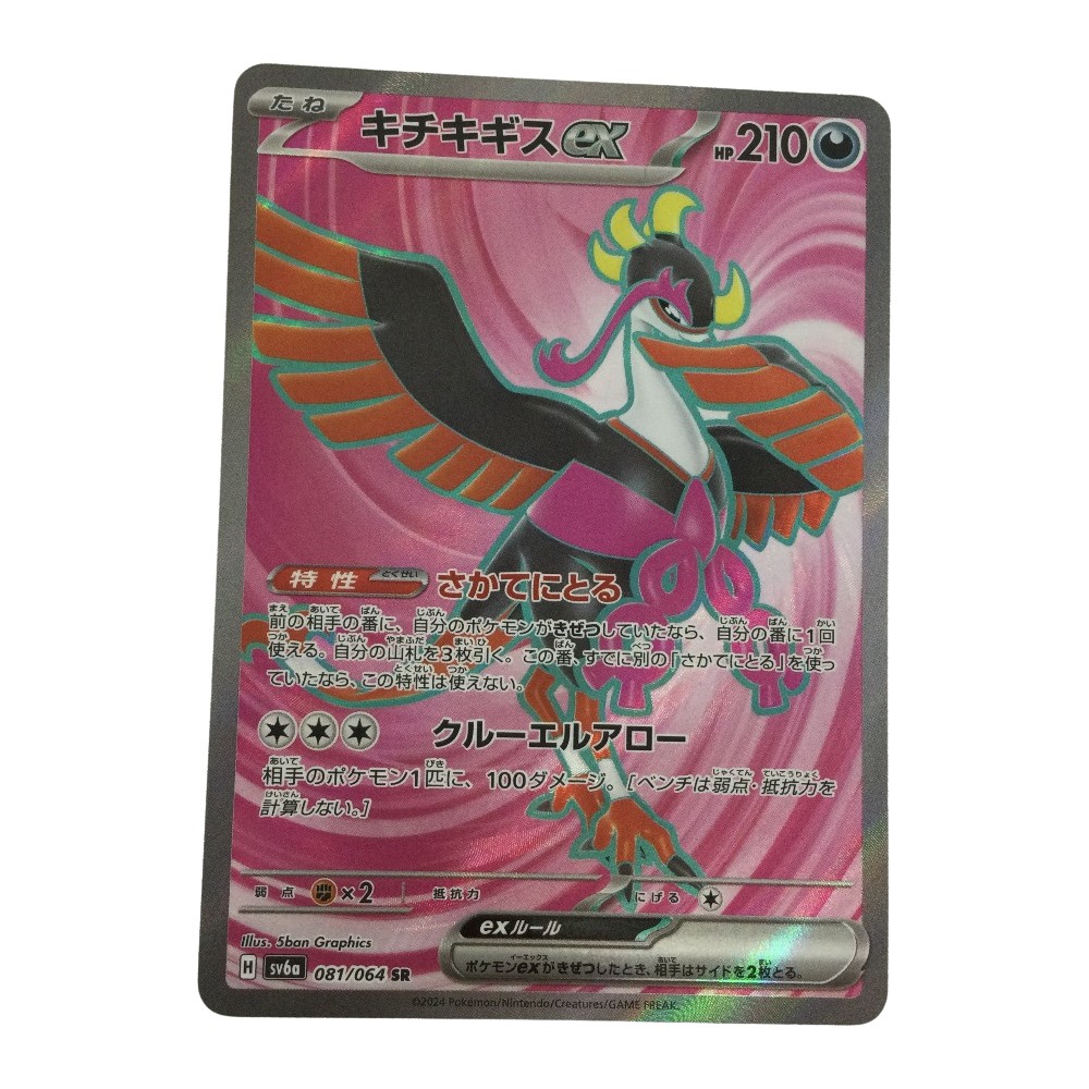 楽天市場】##【中古】 ポケモンカード キチキギスex 089/064 SAR SV6a