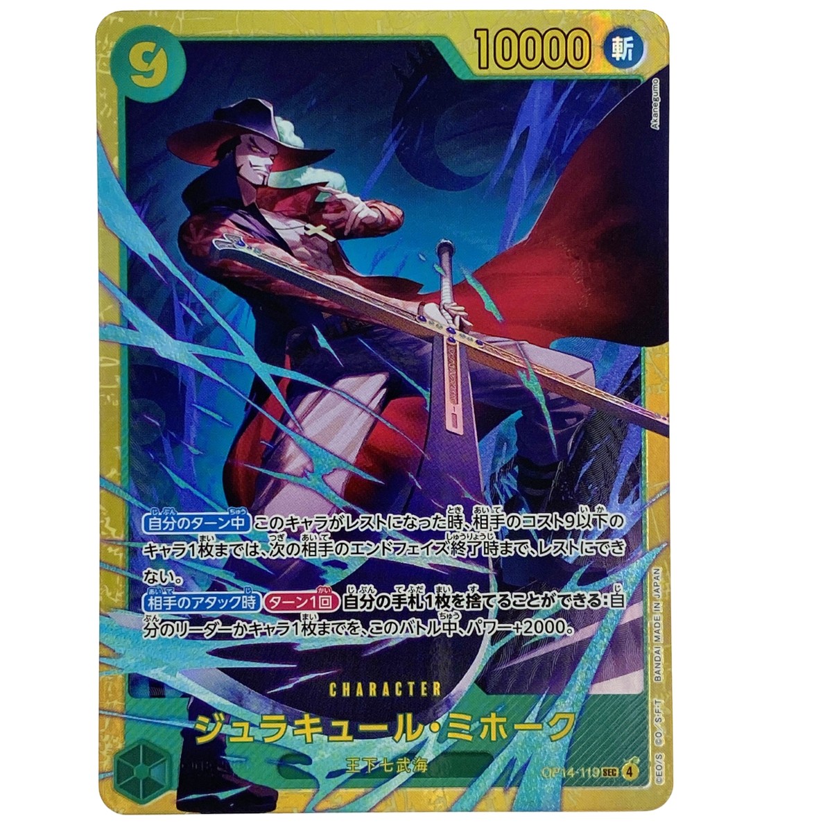 楽天市場】【中古】 ジュラキュール・ミホーク【パラレル】（lack） SR