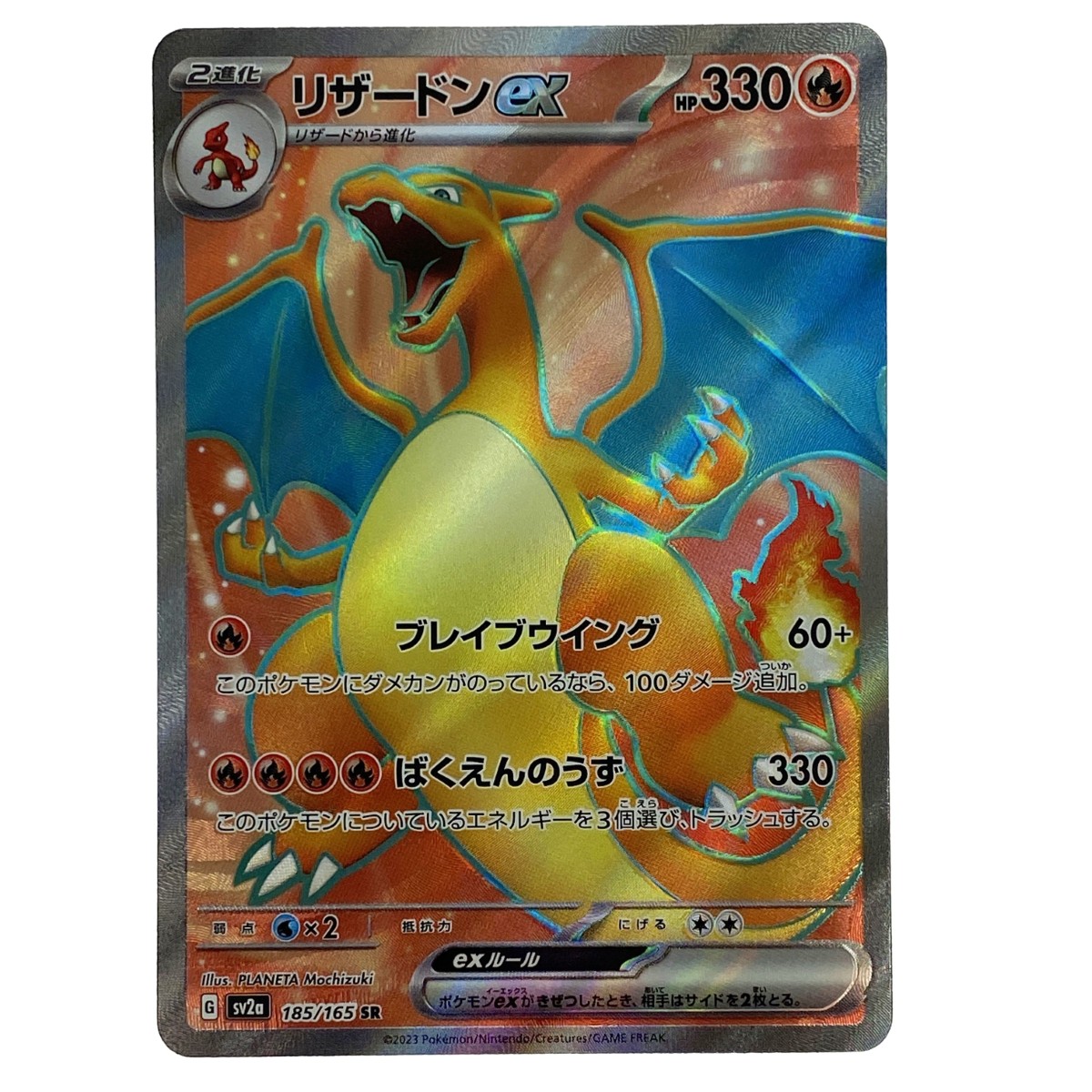 楽天市場】【中古】ポケモンカードゲーム リザードンex SV2a 185/165