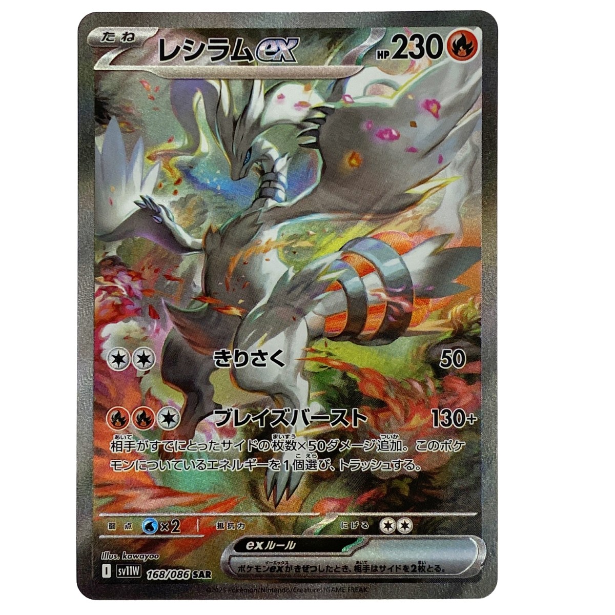 楽天市場】【中古】 キュレムex SAR SV11B-168 ポケモンカードゲーム