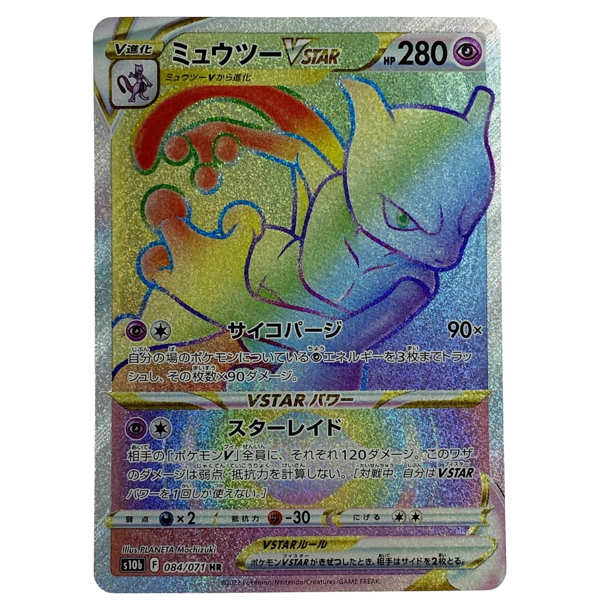 楽天市場】ポケモンカードゲーム ミュウツーVSTAR HR s10b 強化拡張