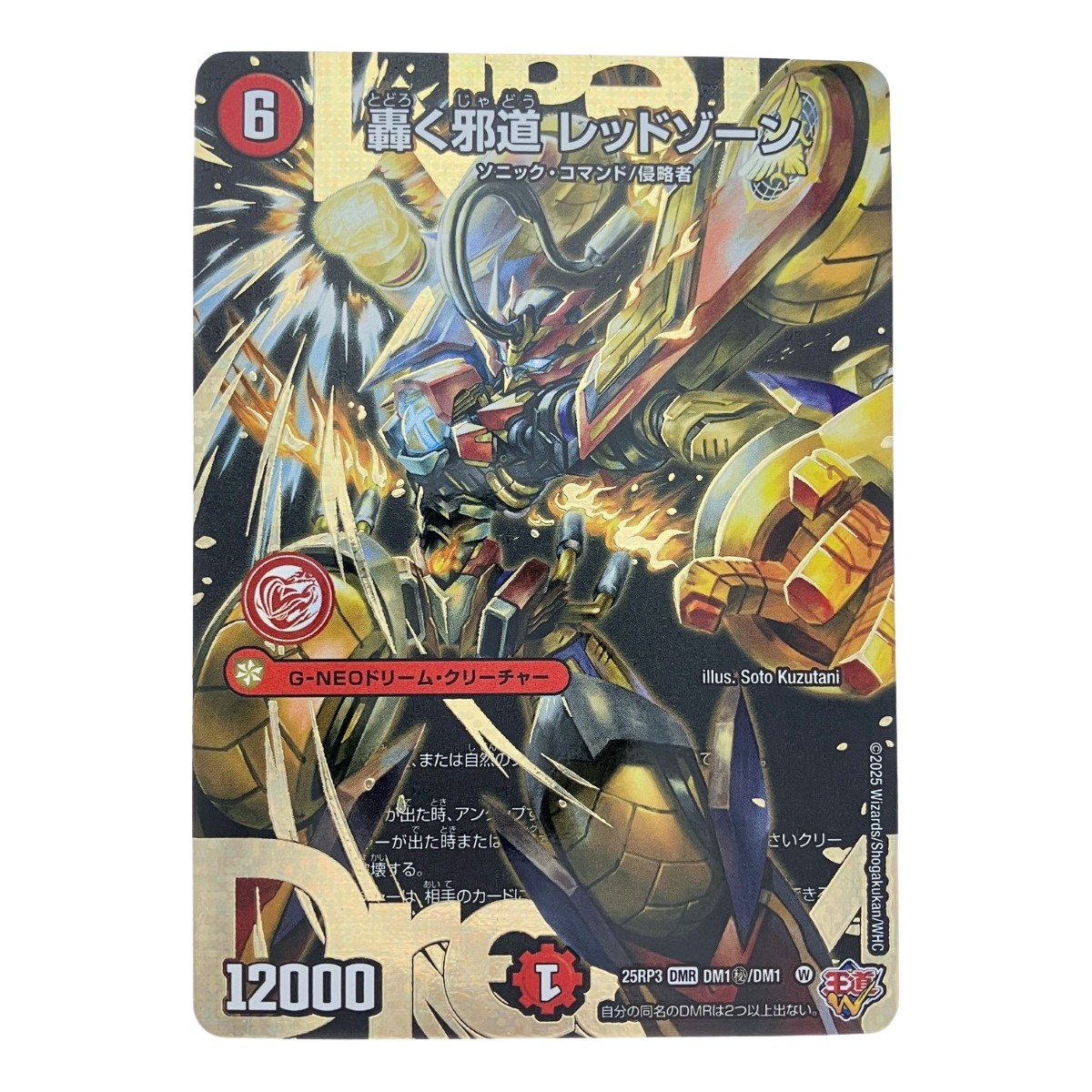 ▽▽【中古】 デュエルマスターズ 轟く邪道レッドゾーン 25RP3DMRDM1H/DM1 デュエマ Cランク