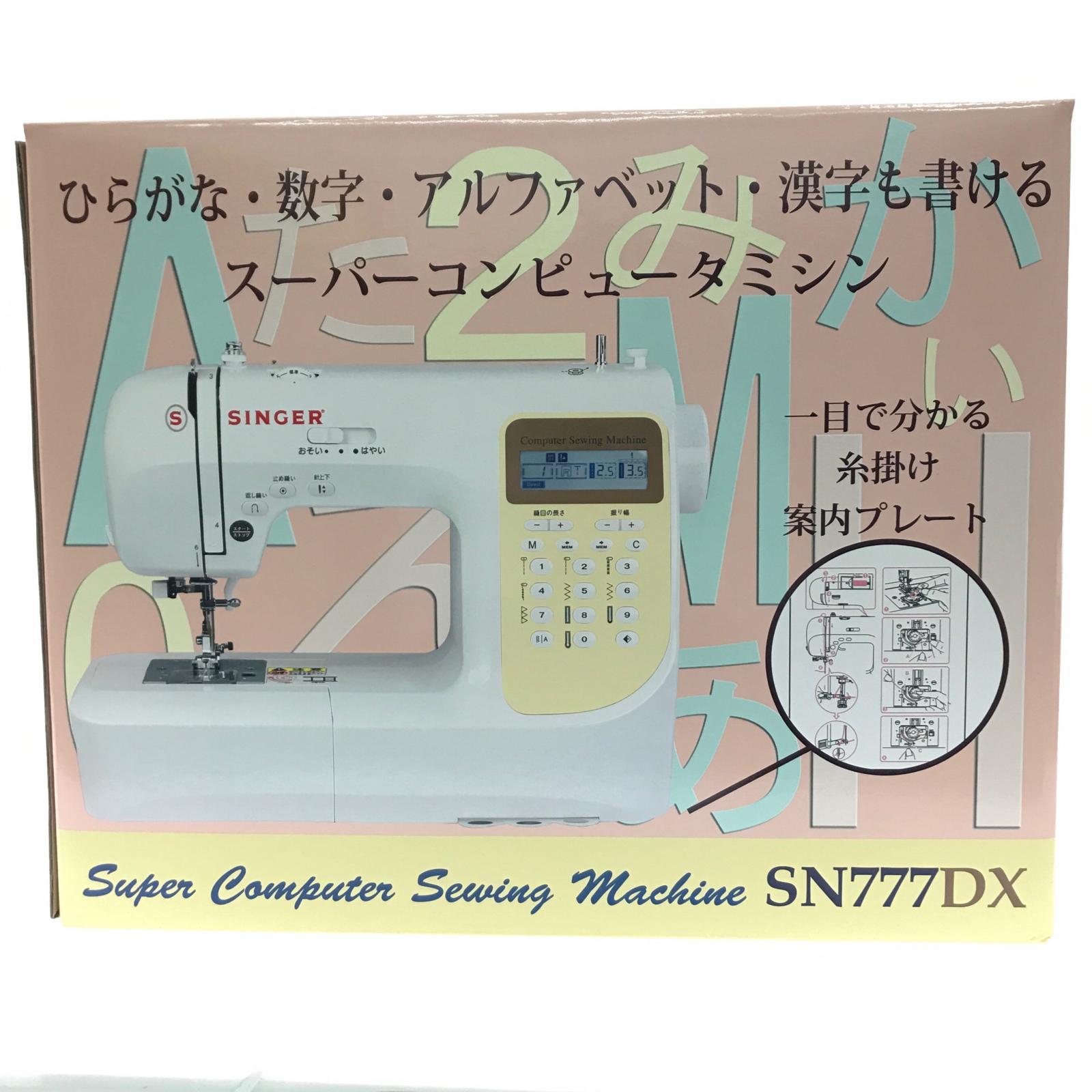 ▼▼【中古】Singer 歌うたい ミシン 電動ミシン スーパーコンピュータミシン SINGER SN777DX 未当て嵌める S位置付ける 電動ミシン-家電