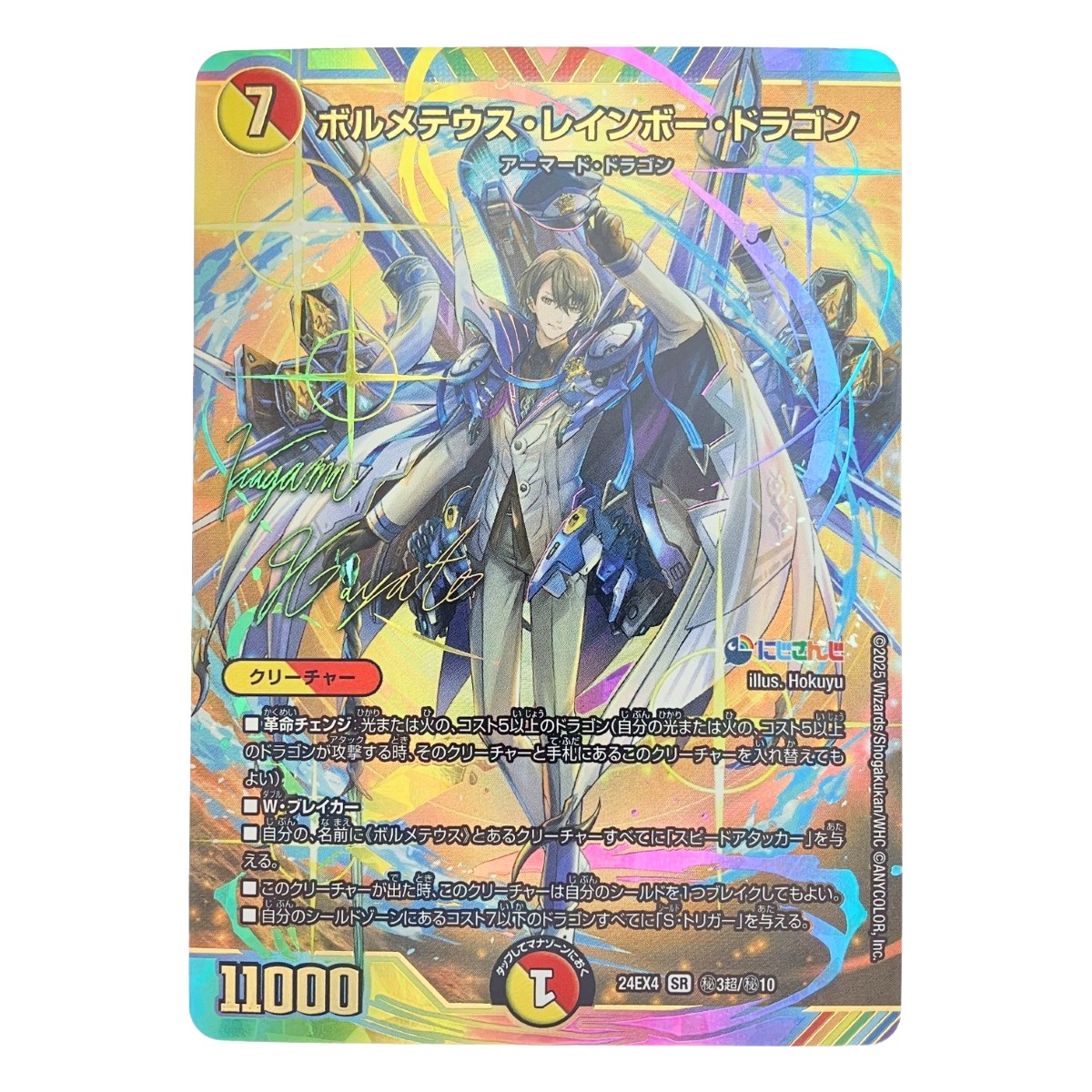 楽天市場】デュエルマスターズ ボルメテウス・レインボー・ドラゴン
