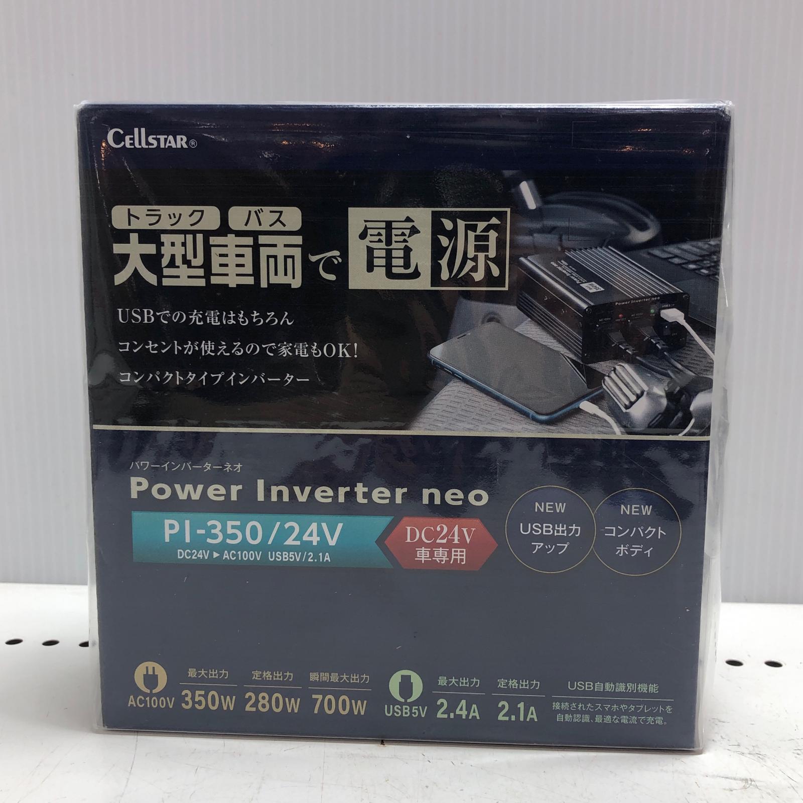【中古】CELLSTAR セルスター インバーター PL-350/24V Sランク