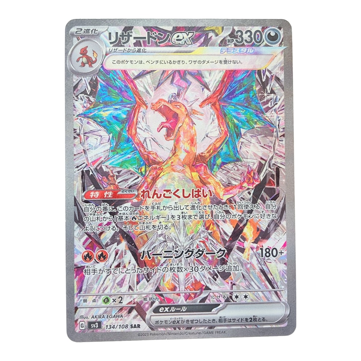 週末特価 ポケモンカード リザードンEX SAR 【公式通販】